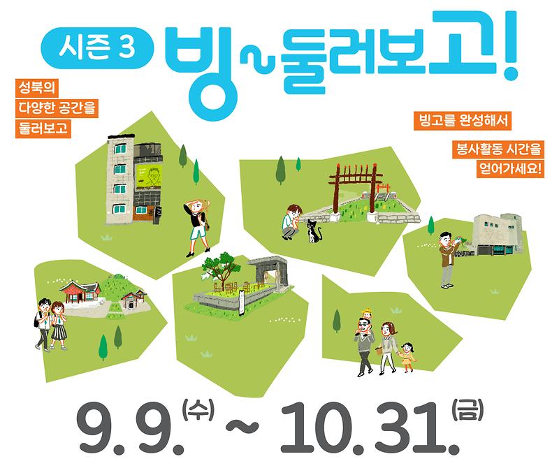 탐방 프로그램 <빙~ 둘러보고!> 대표 이미지