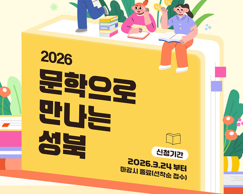 문학으로 만나는 성북 대표 이미지