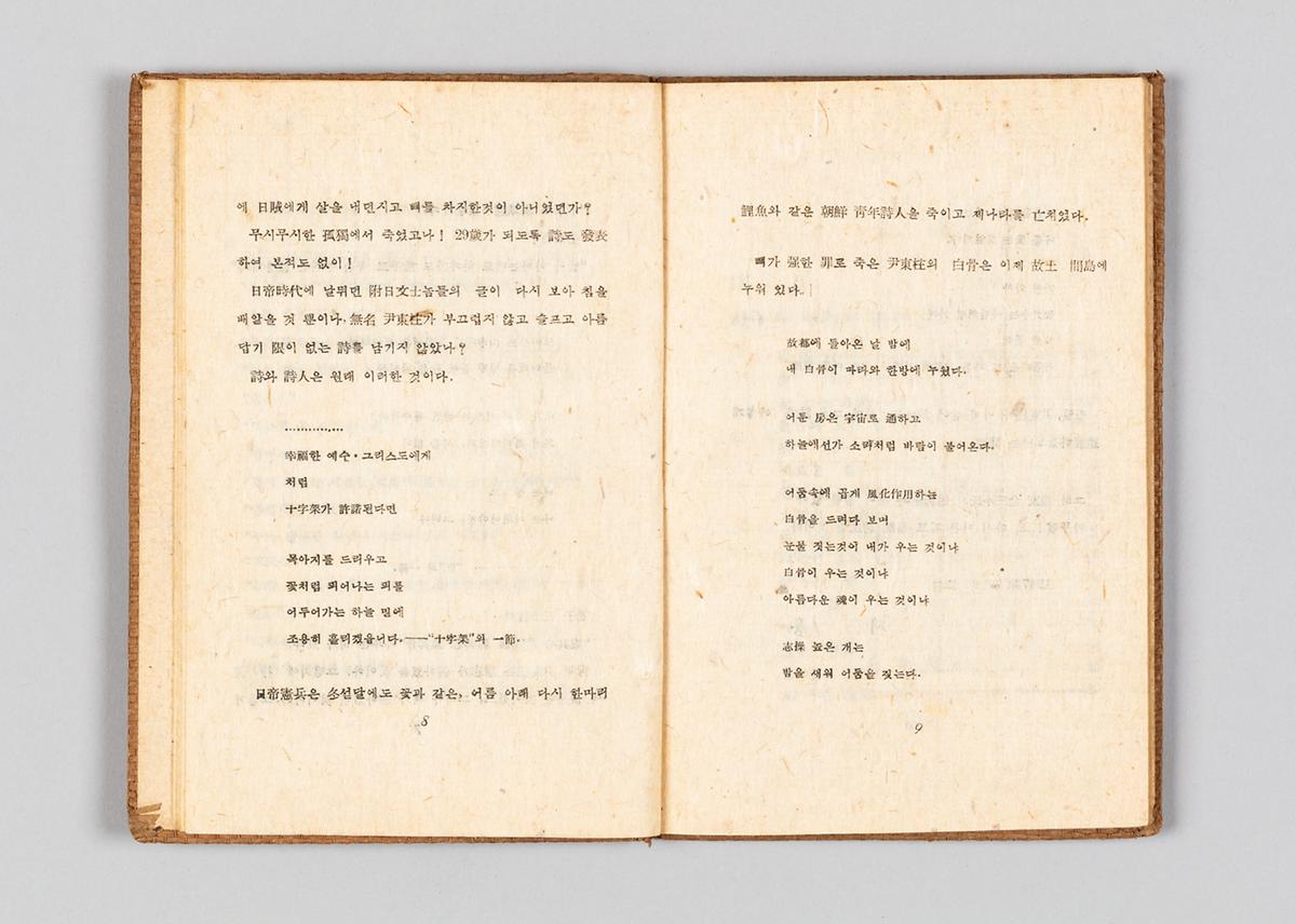 『하늘과 바람과 별과 시』 3번째 사진