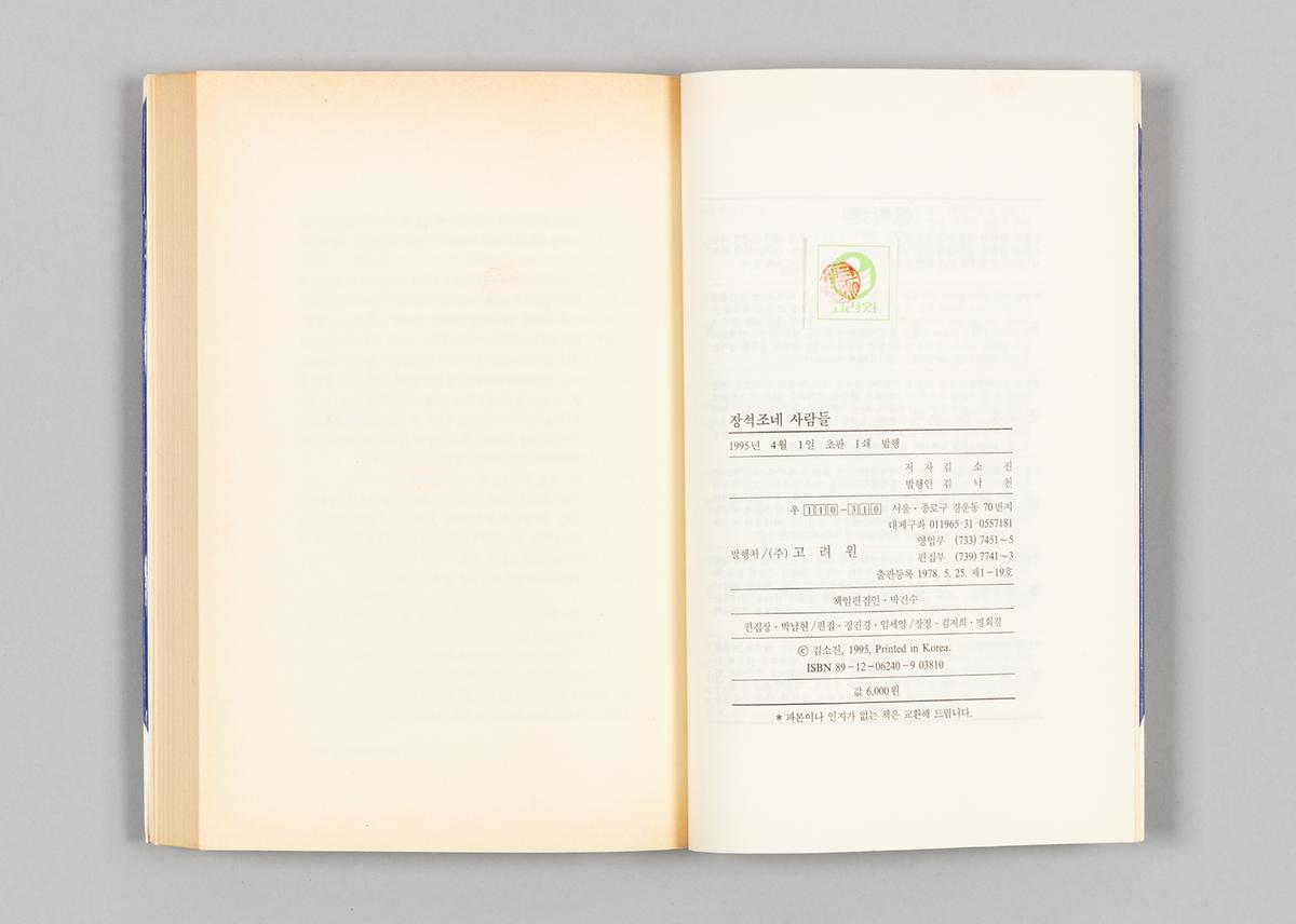 『장석조네 사람들』 4번째 사진