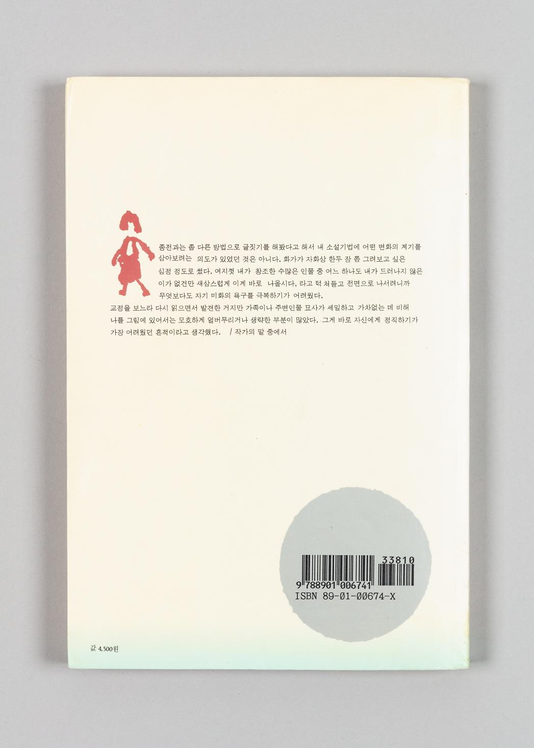 『그 많던 싱아는 누가 다 먹었을까』 5번째 사진