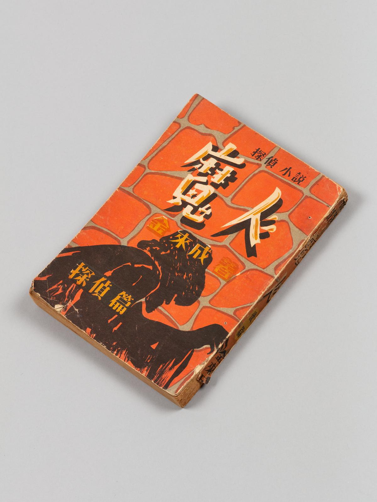 『마인』 탐정편 1번째 사진