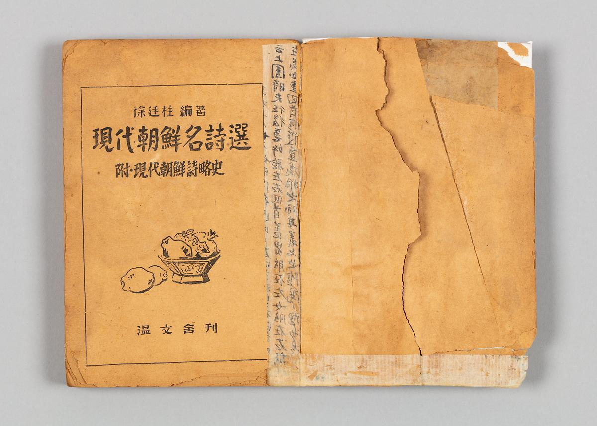 『현대조선명시선』 2번째 사진