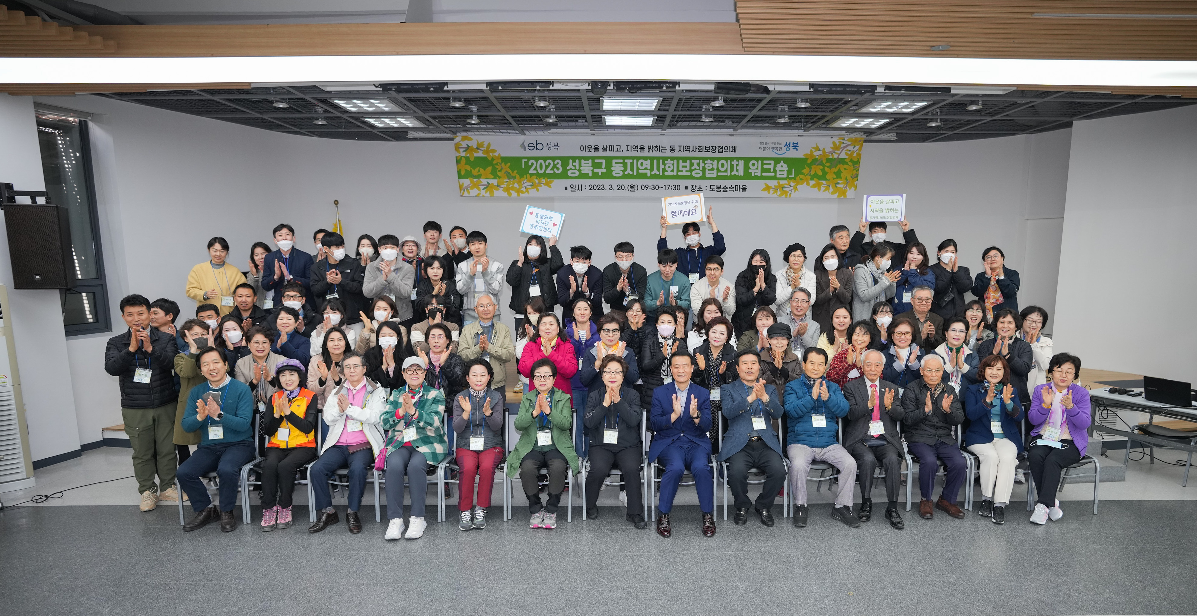 동지역사회보장협의체 워크숍
