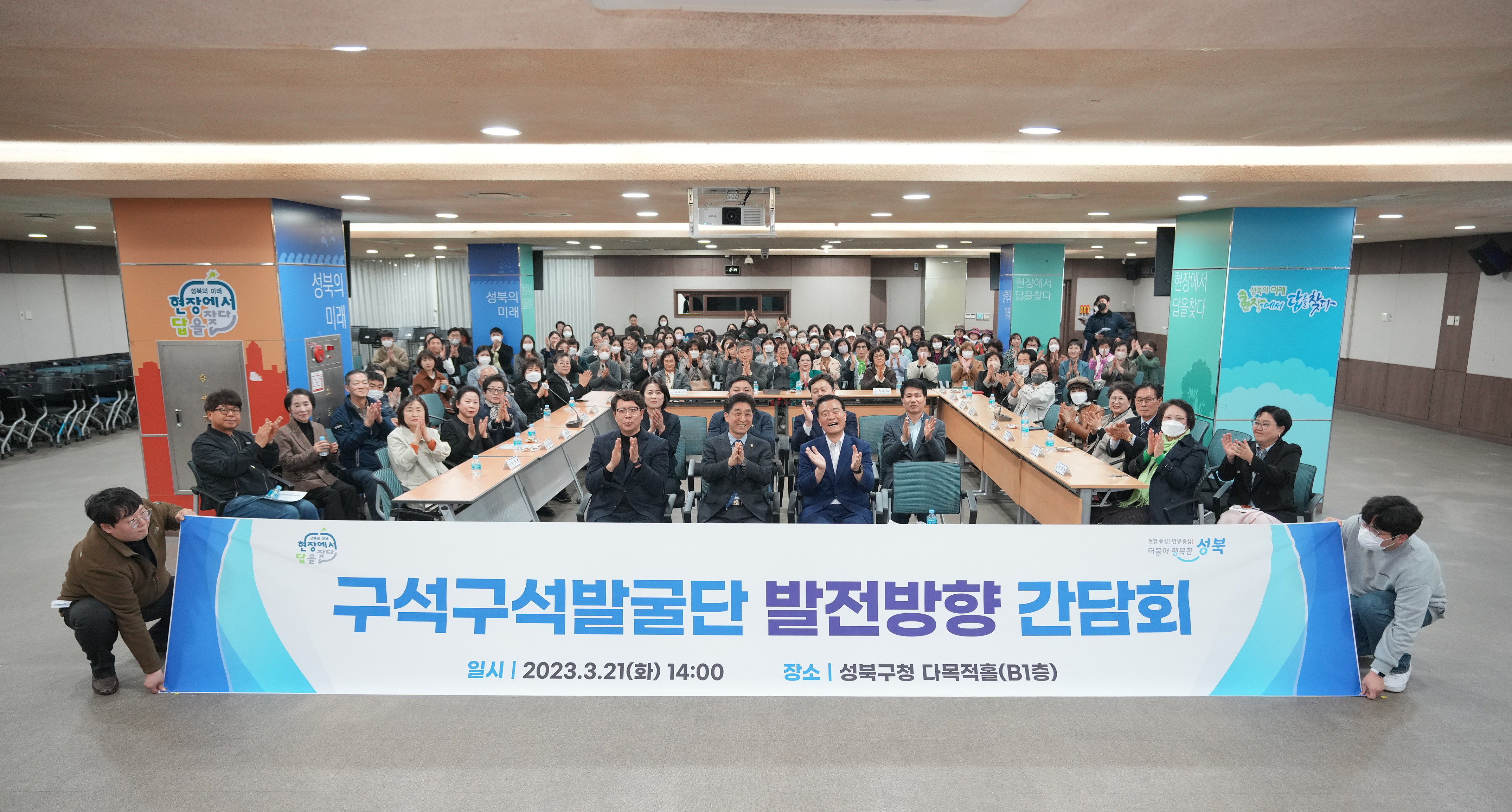 구석구석 발굴단 간담회