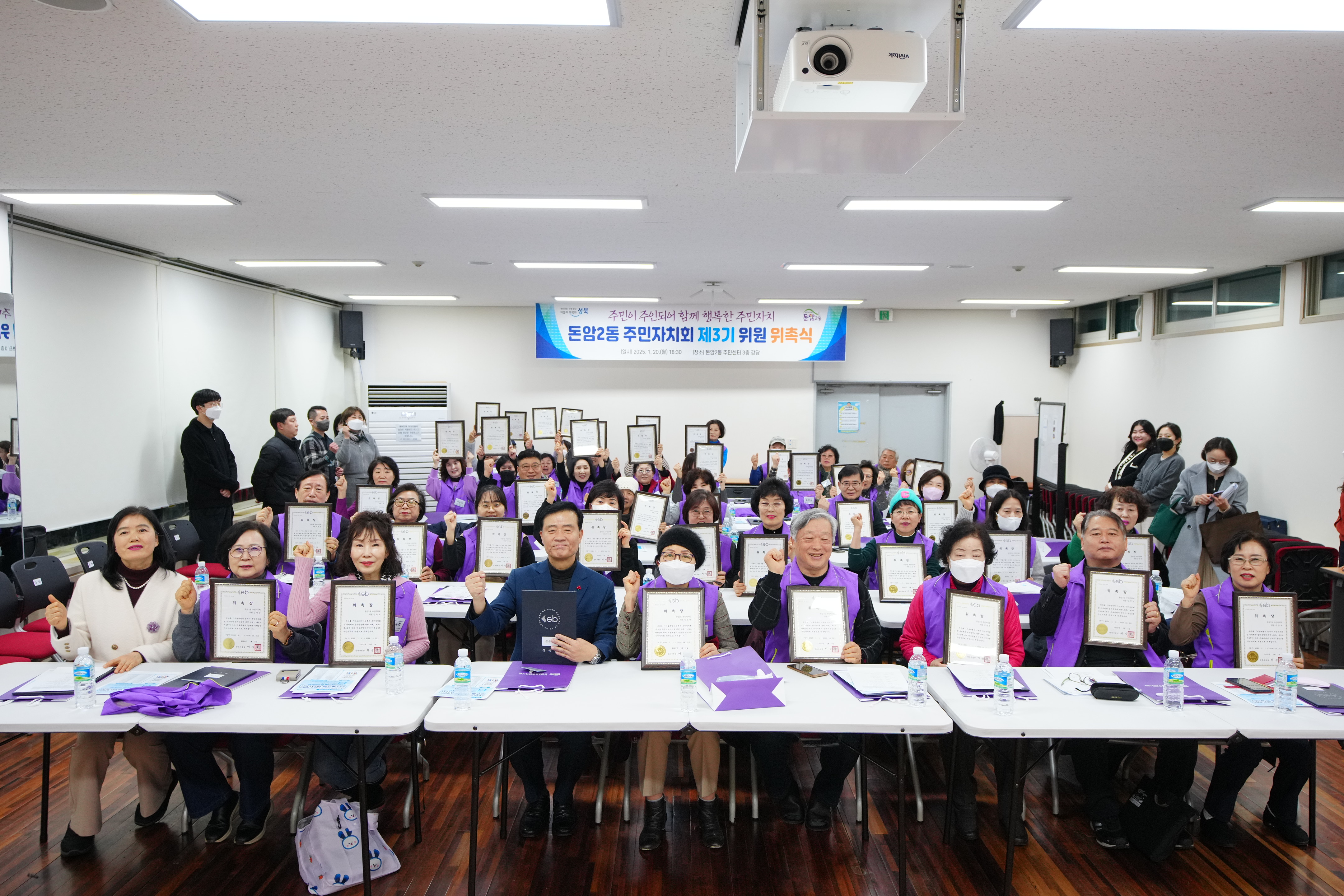 돈암2동 주민자치회 위촉식 이미지