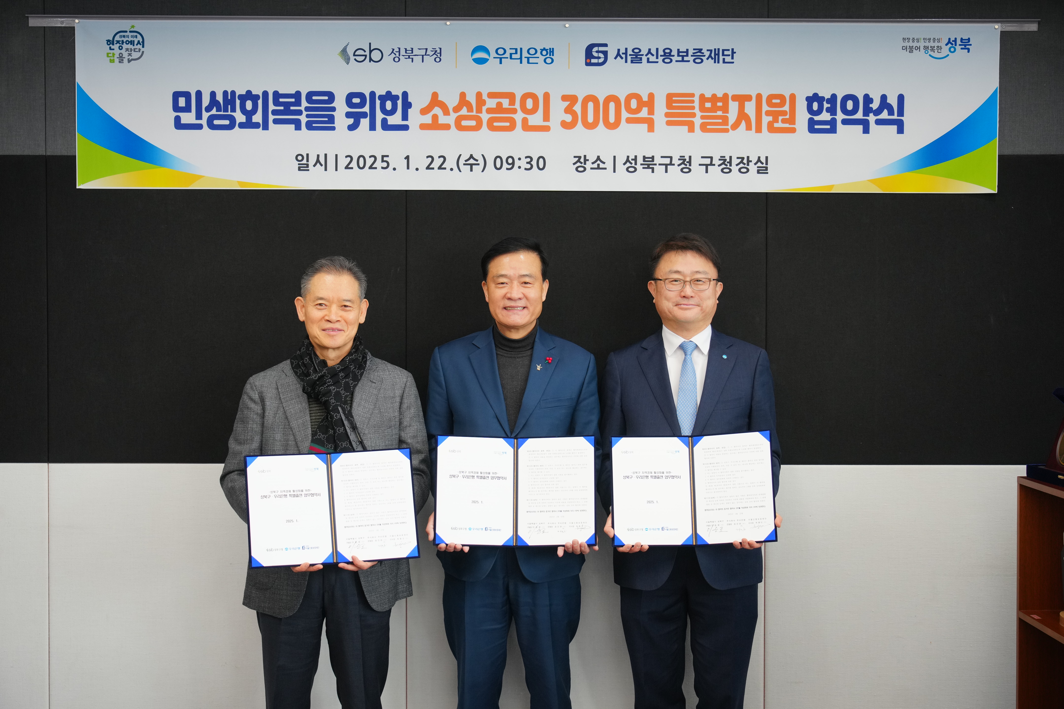 소상공인 저금리 특별융자 협약식 이미지