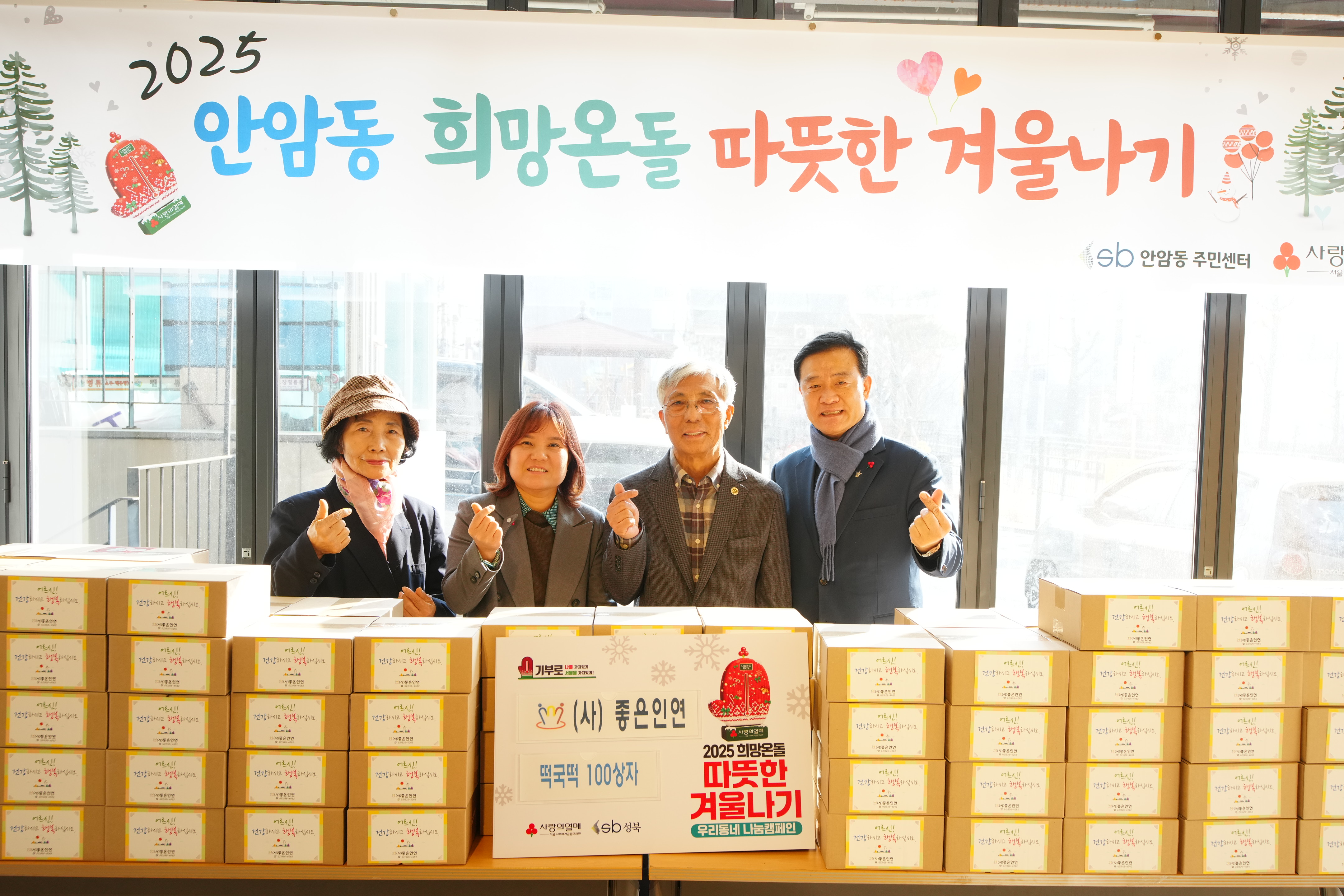 안암동 좋은인연 떡국떡 나눔 이미지