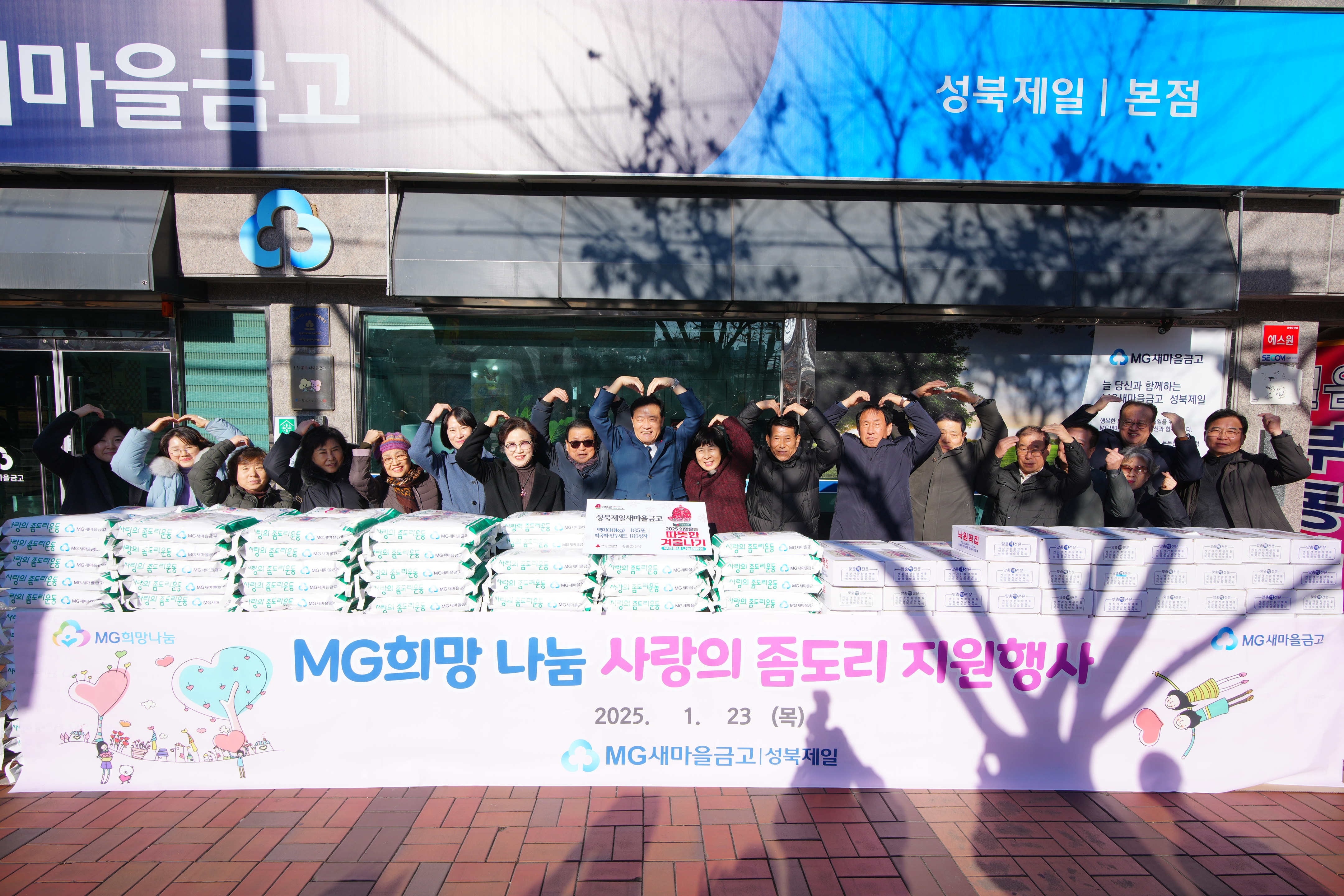 길음1동 성북제일새마을금고 좀도리쌀 나눔행사 이미지
