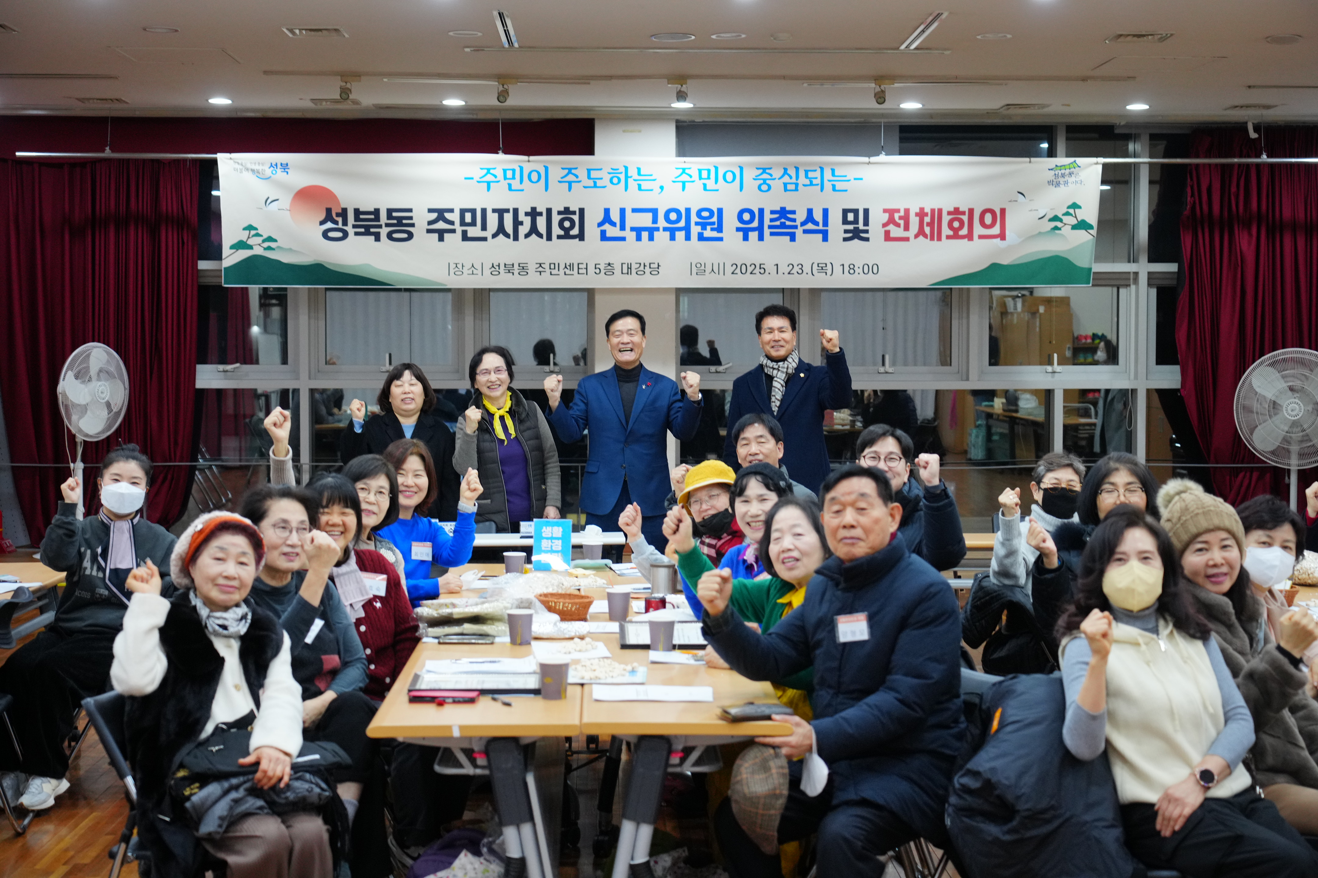 성북동 주민자치회 전체회의 이미지