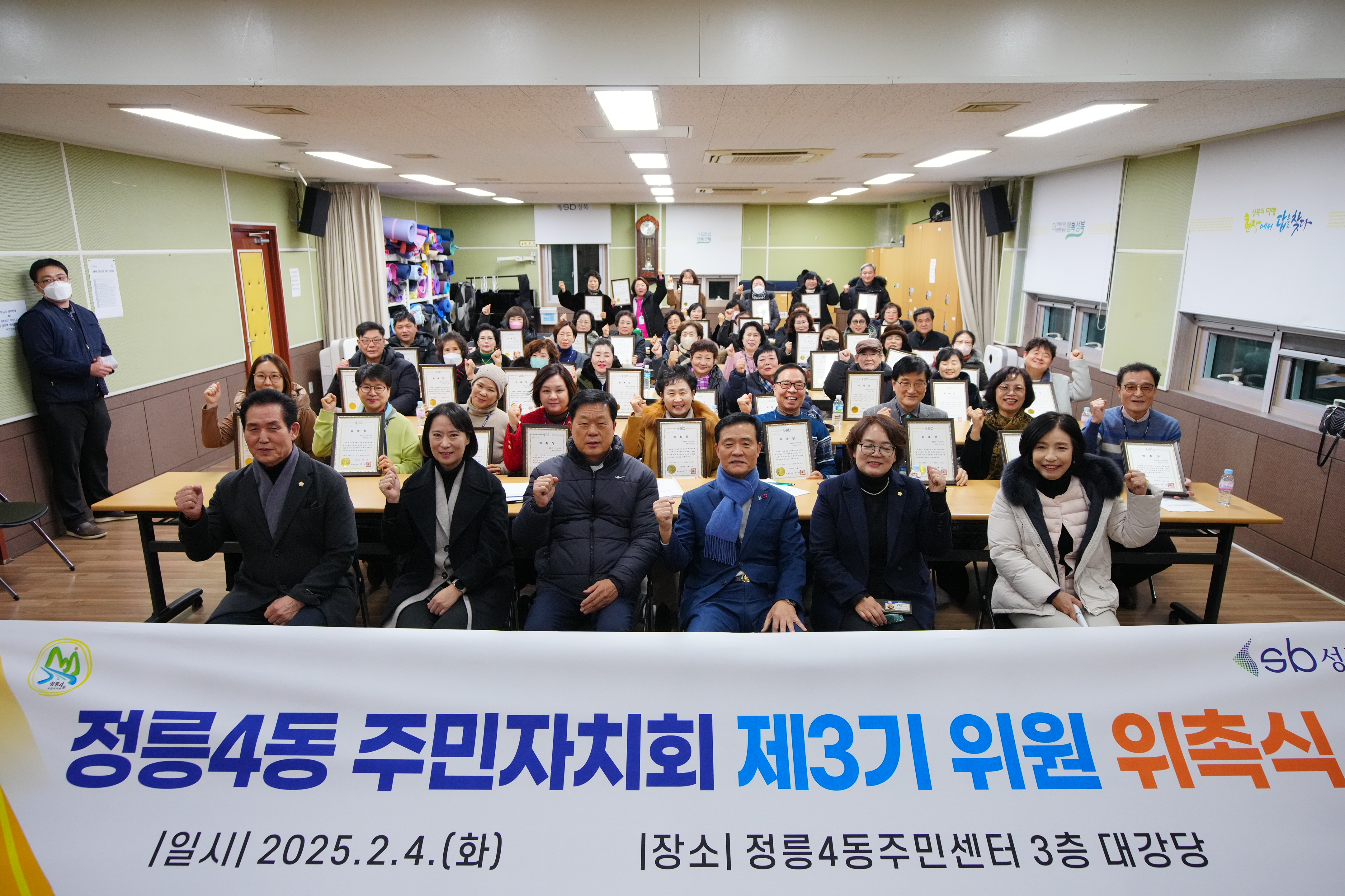정릉4동 주민자치회 위촉식 이미지