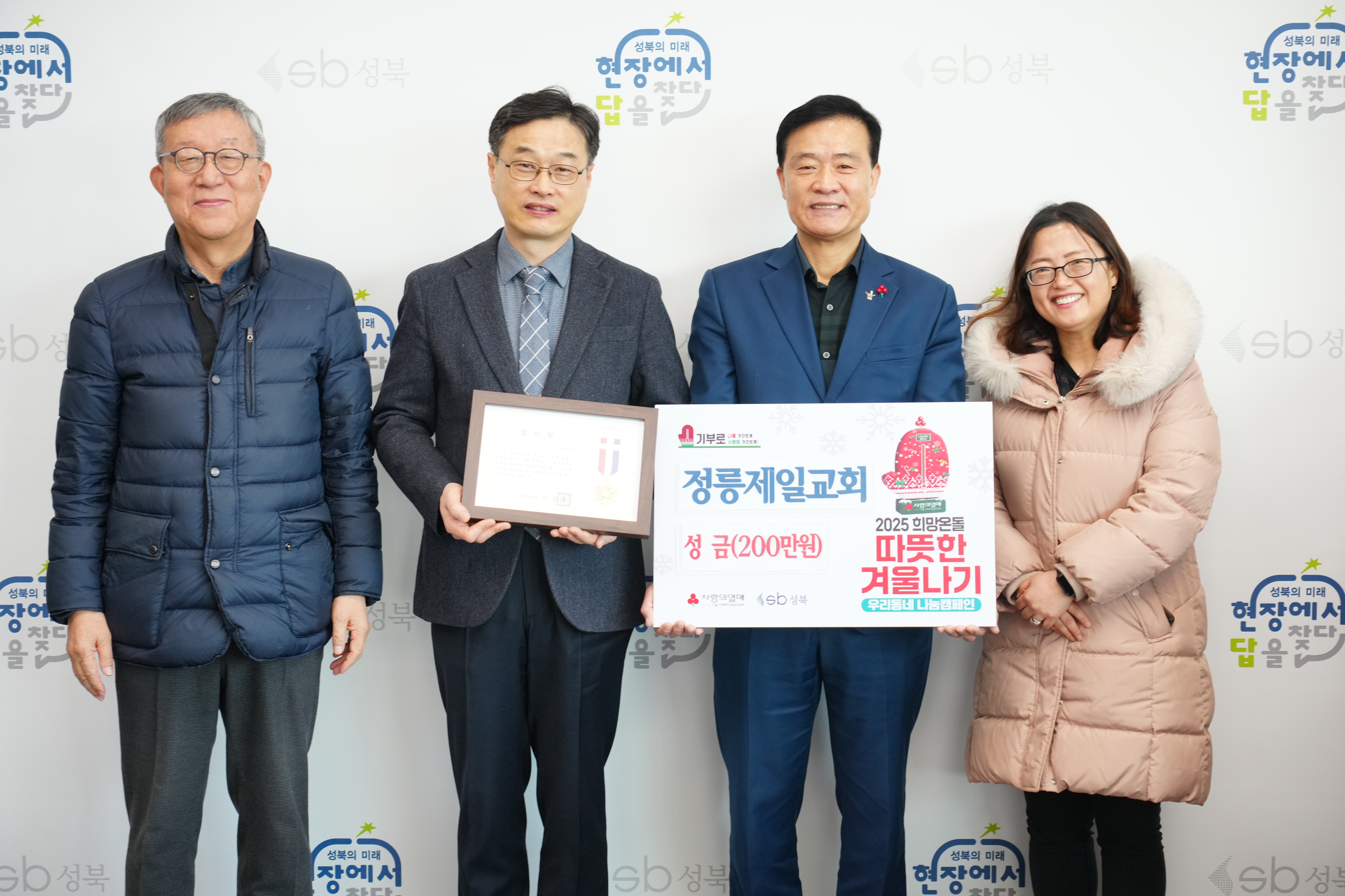 정릉1동 정릉제일교회 성금전달식 이미지