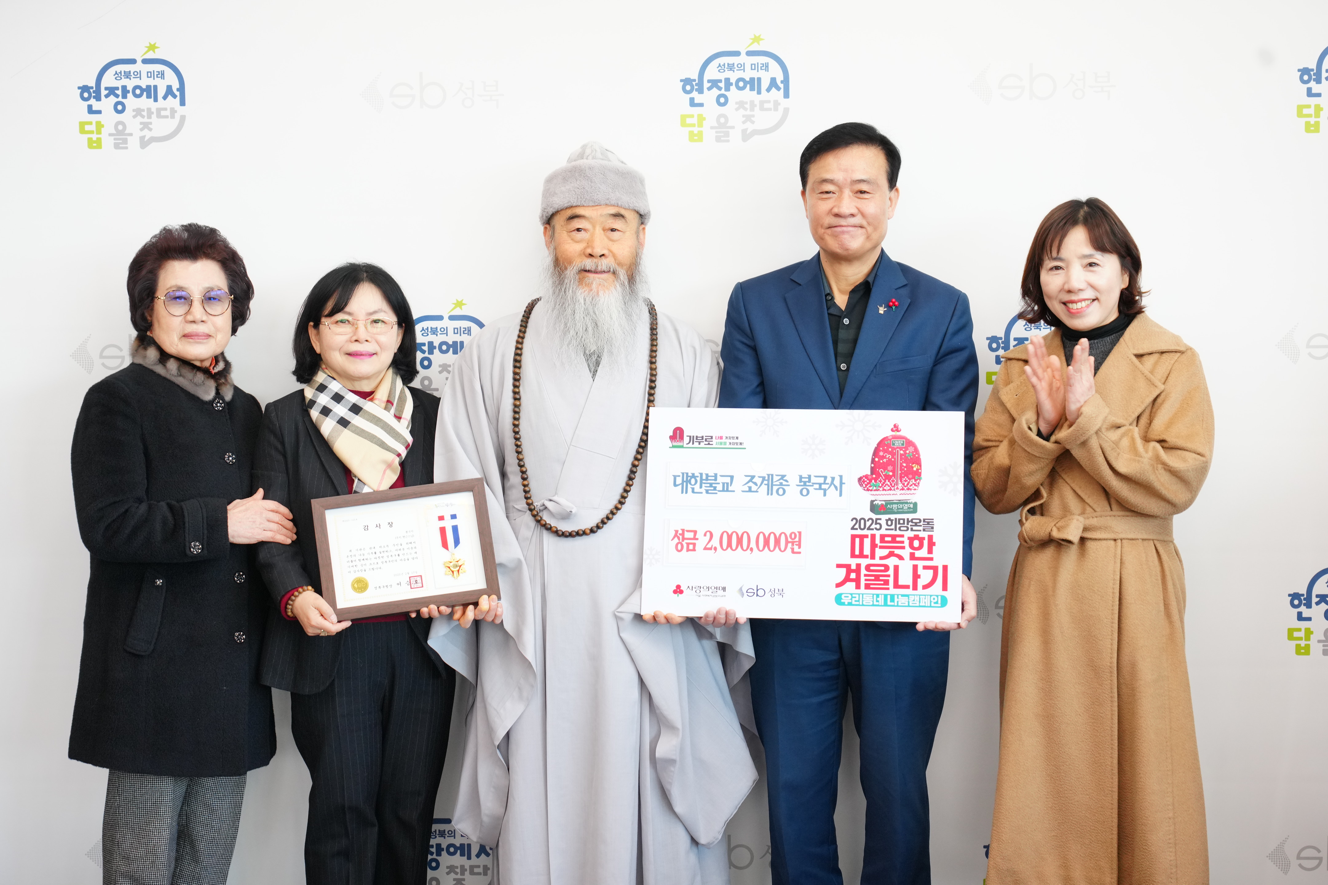 정릉2동 봉국사 성금전달식 이미지