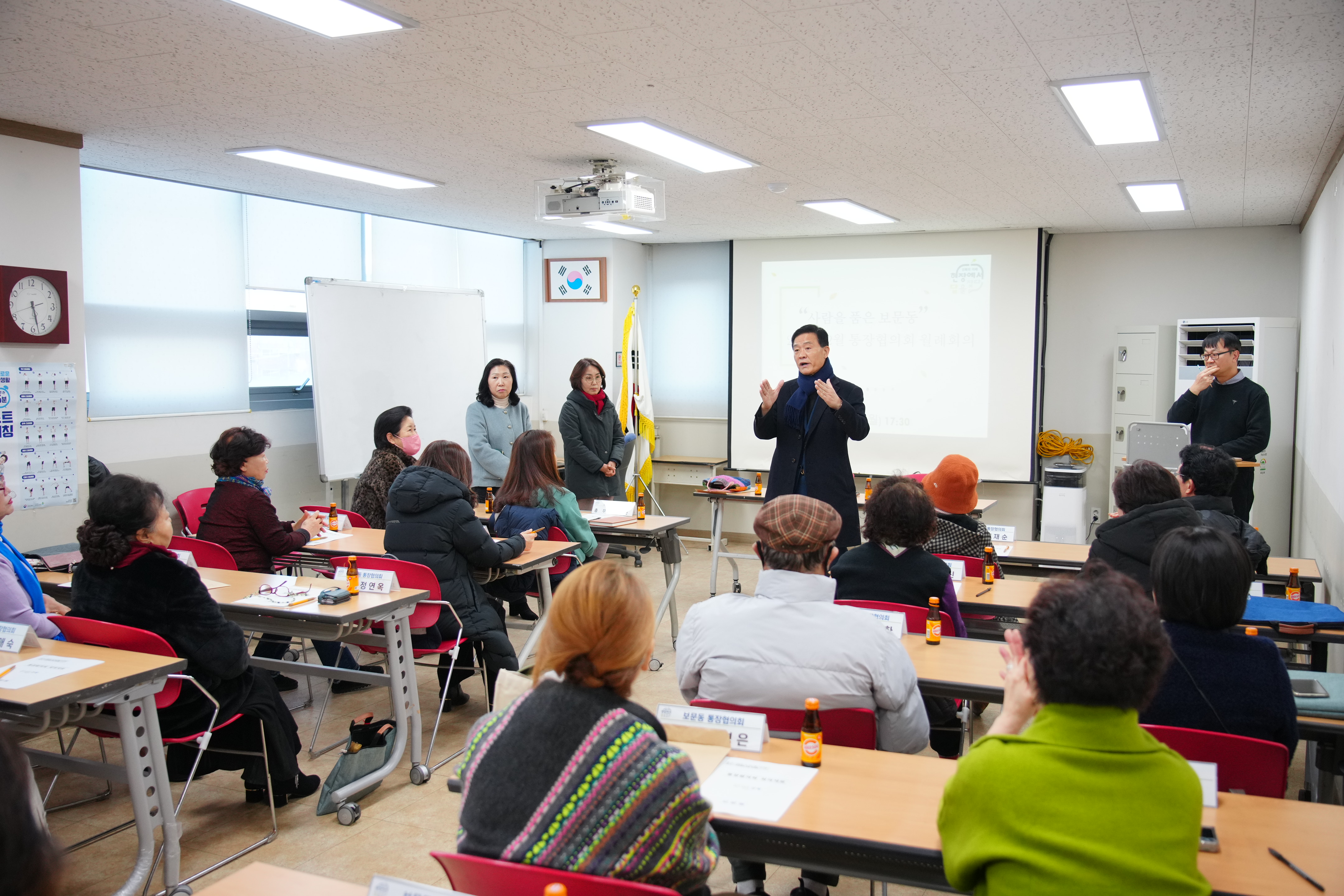 보문동 통장협의회 월례회의 이미지