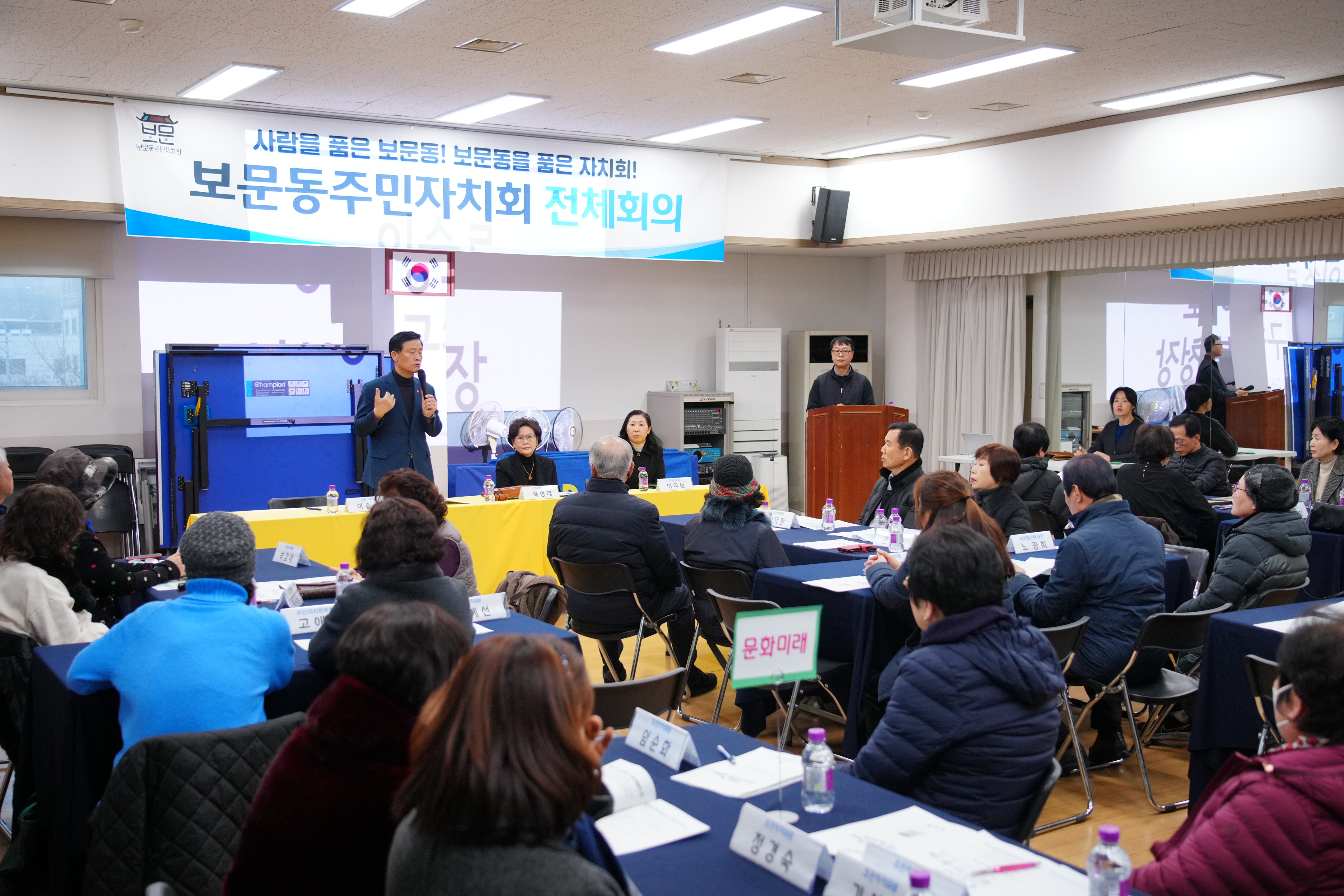 보문동 주민자치회 전체회의 이미지