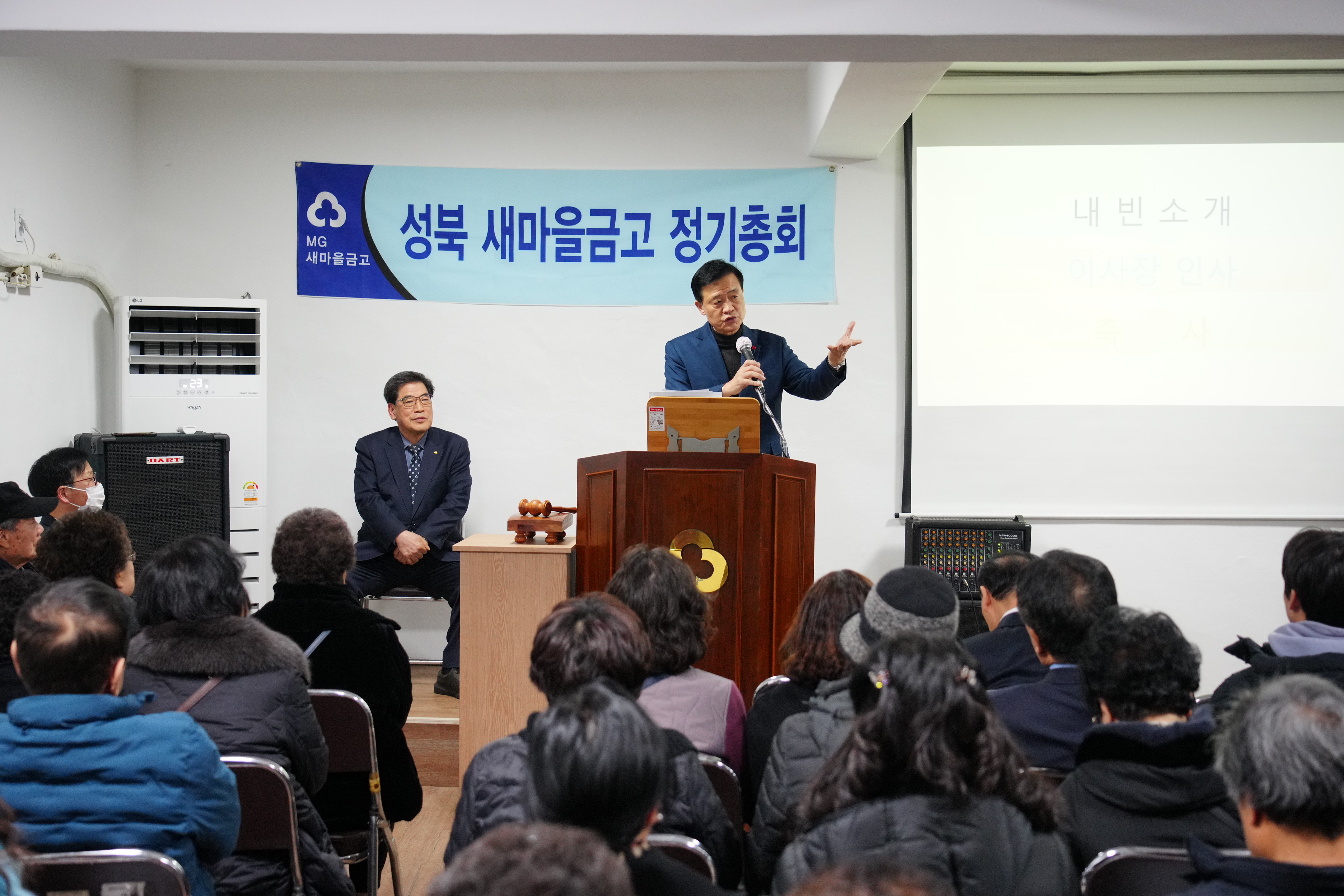 성북새마을금고 정기총회 이미지