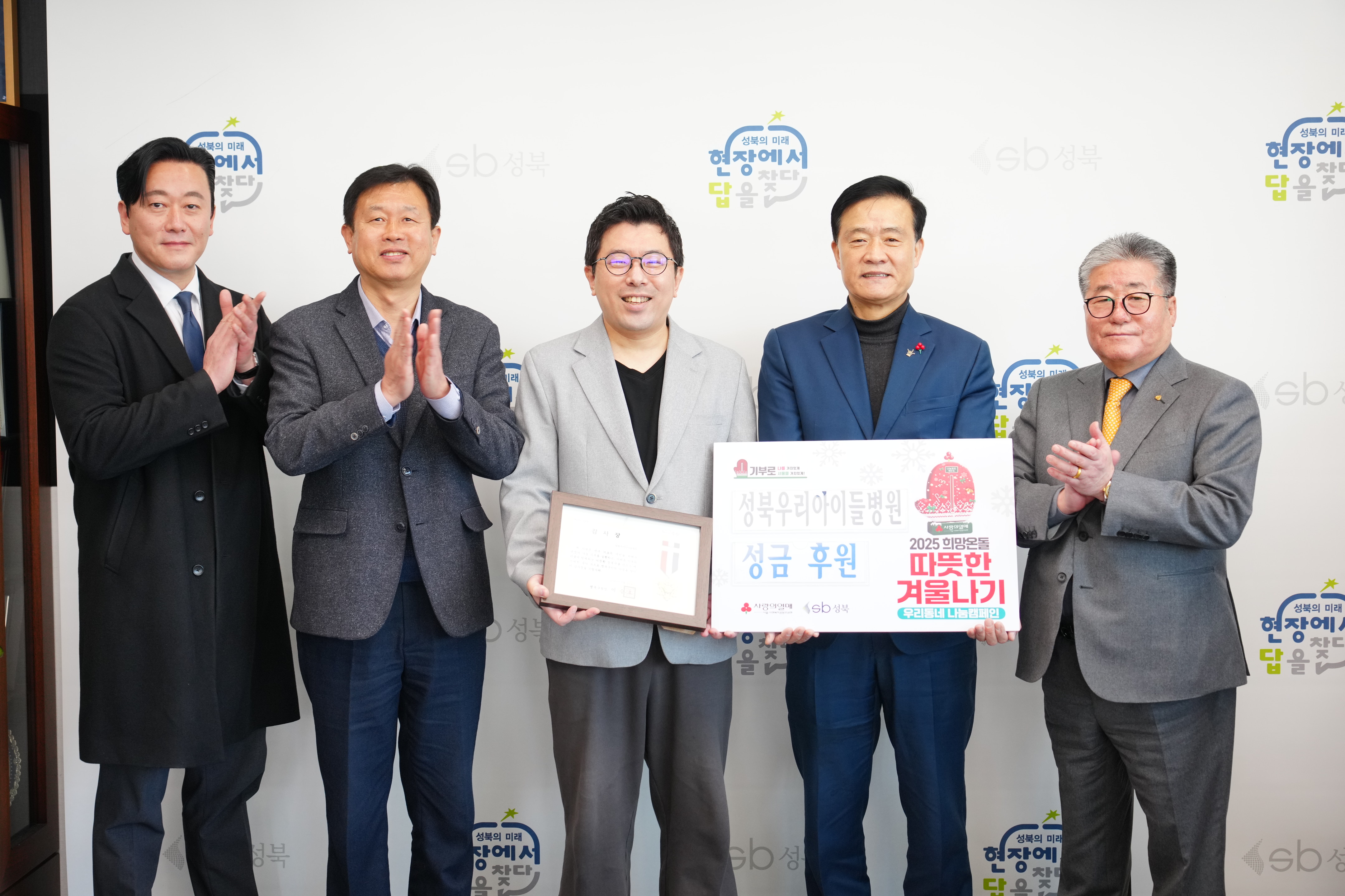 장위2동 성북우리아이들 병원 성금전달식 이미지