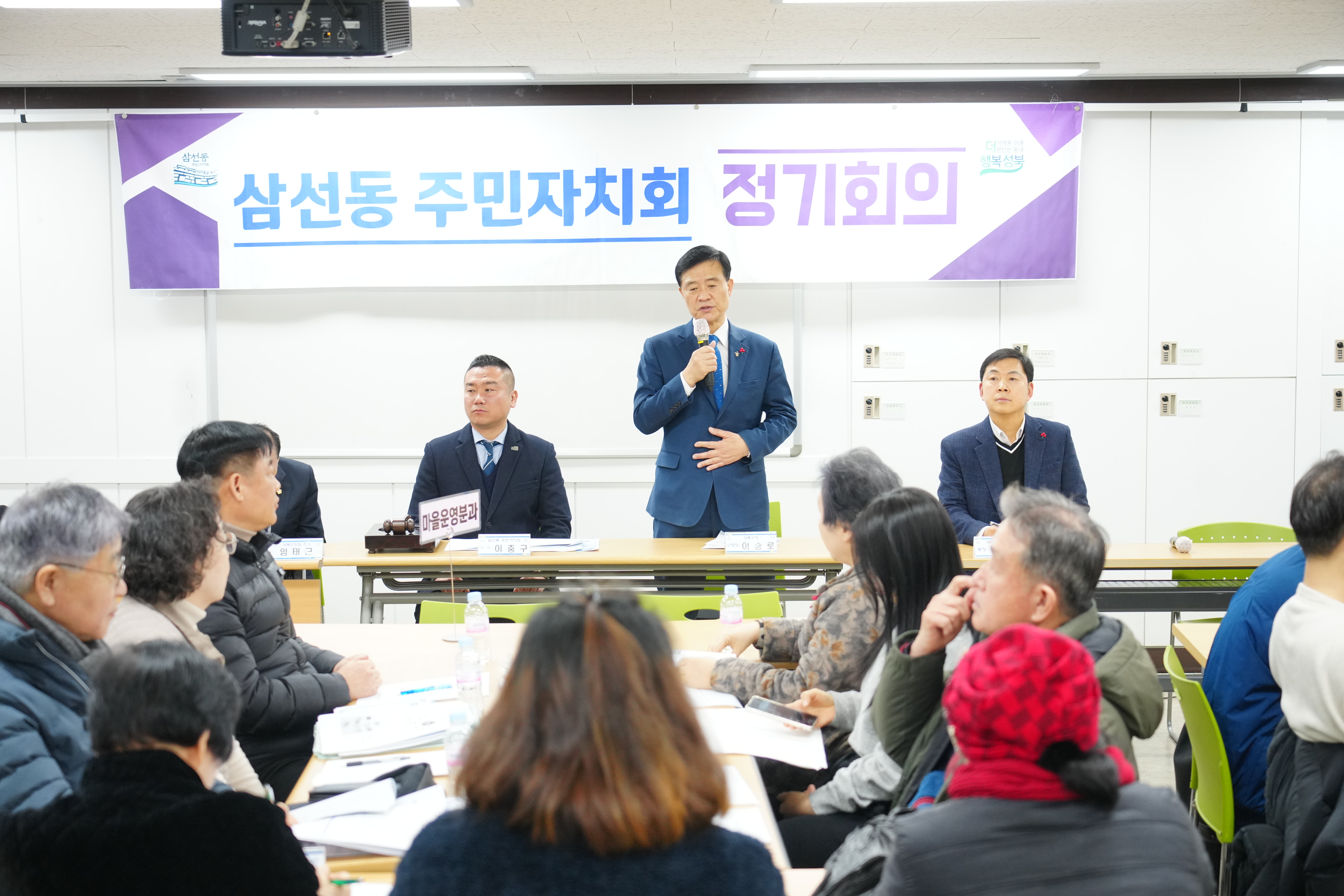 삼선동 주민자치회 전체회의 이미지