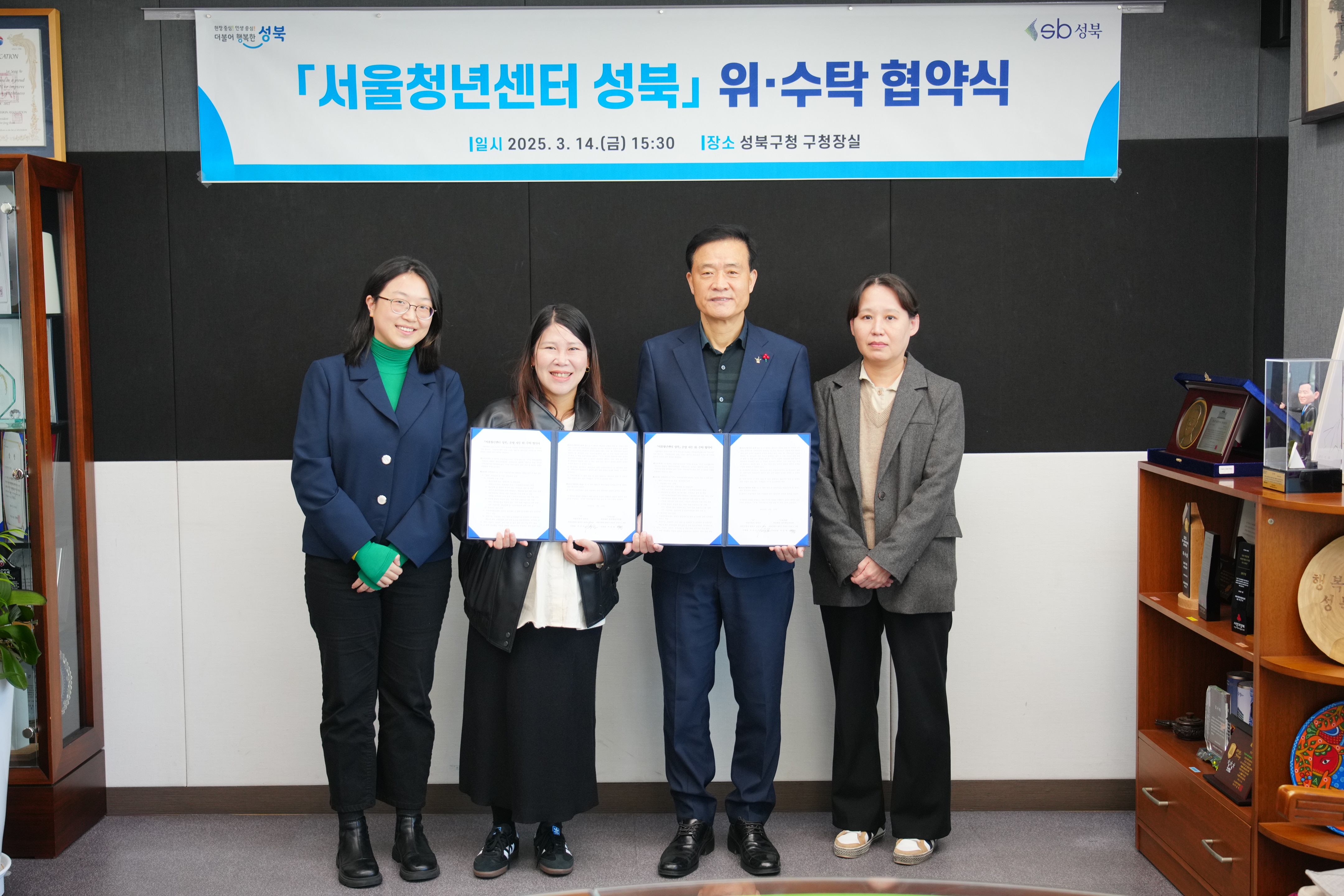 서울청년센터 성북 위·수탁협약식 이미지