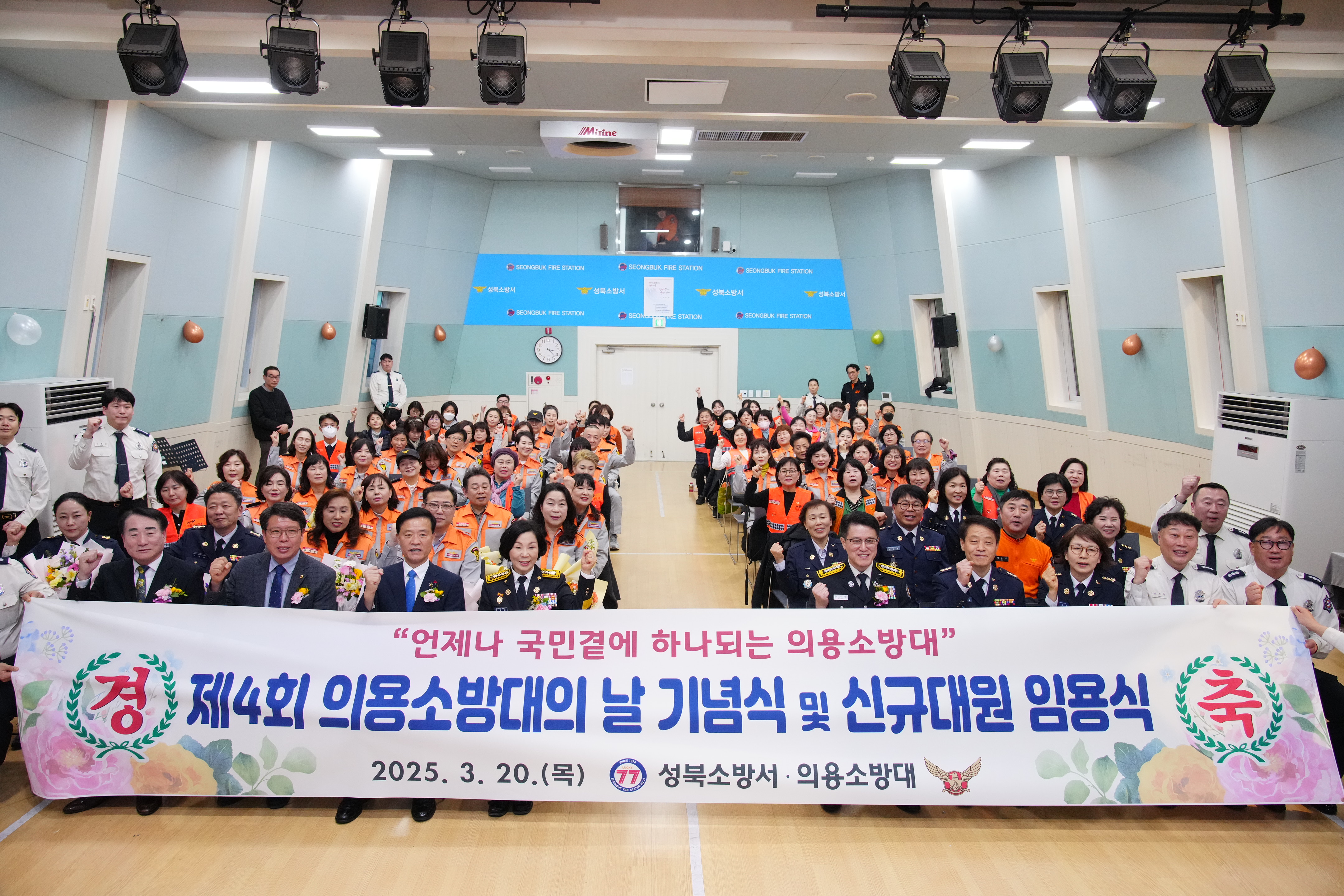 제4회 의용소방대의 날 기념식 및 신규대원 임용식 이미지