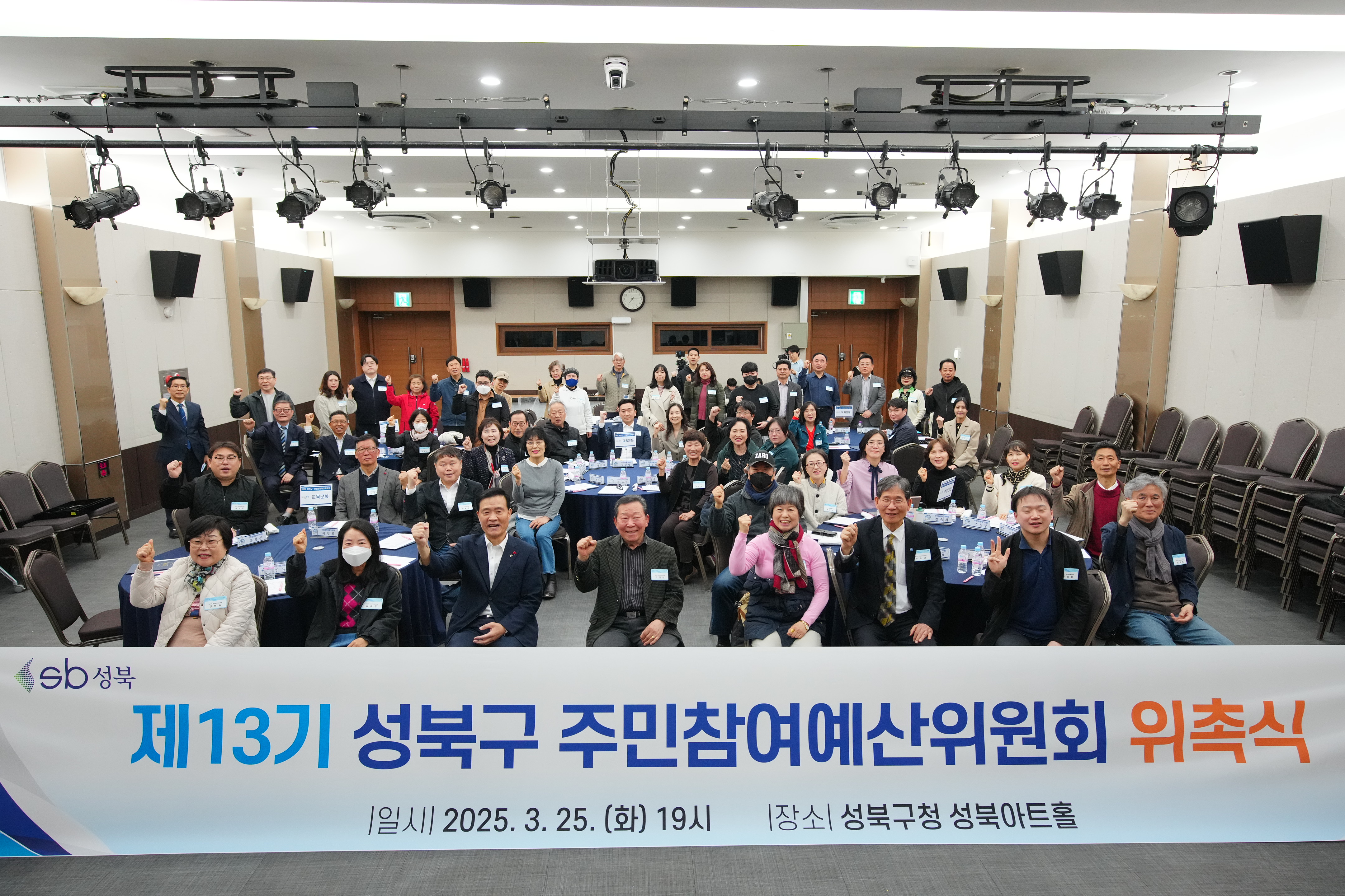 성북구 주민참여예산위원회 위촉식 이미지