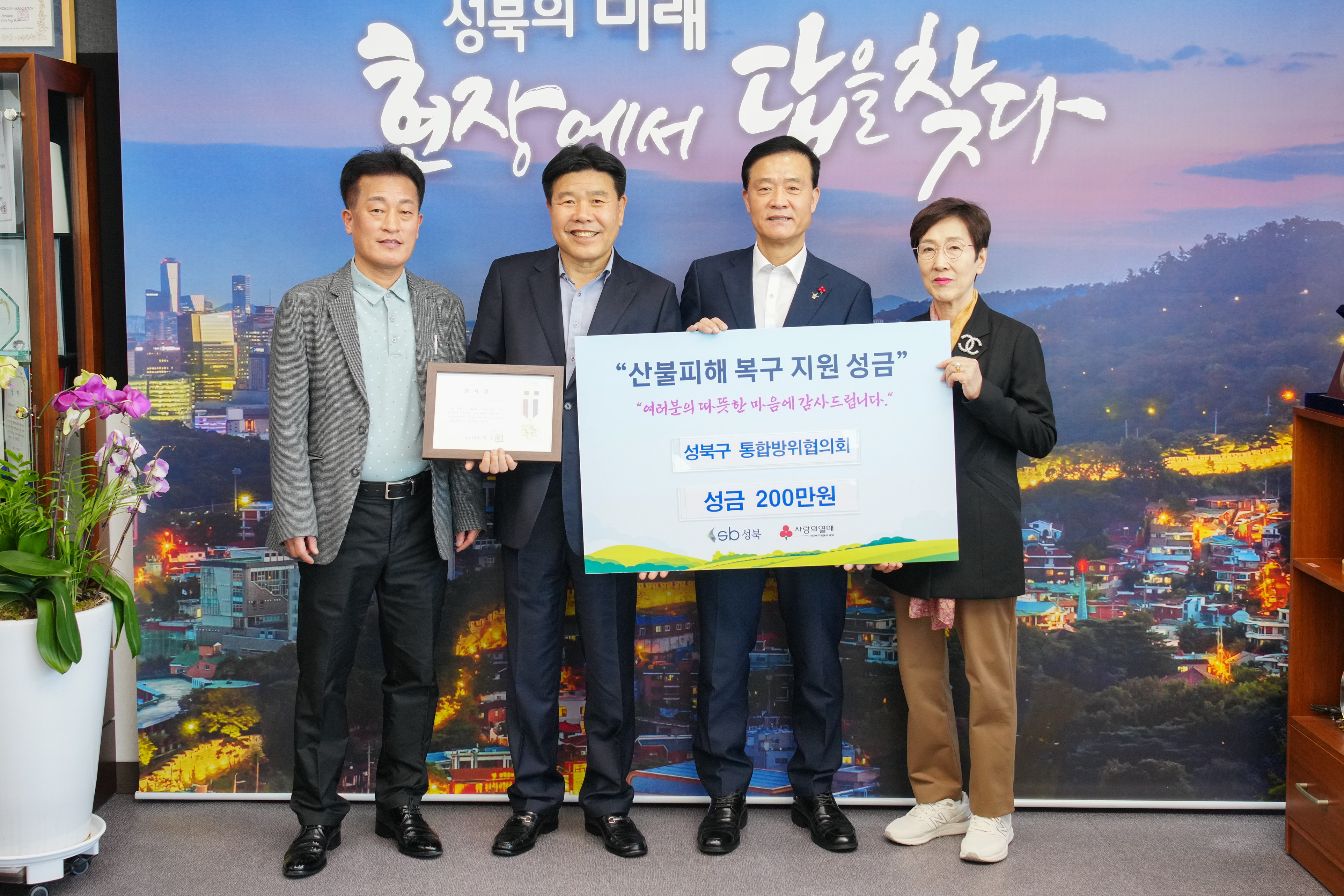 통합방위협의회 산불피해지역 성금전달식 이미지