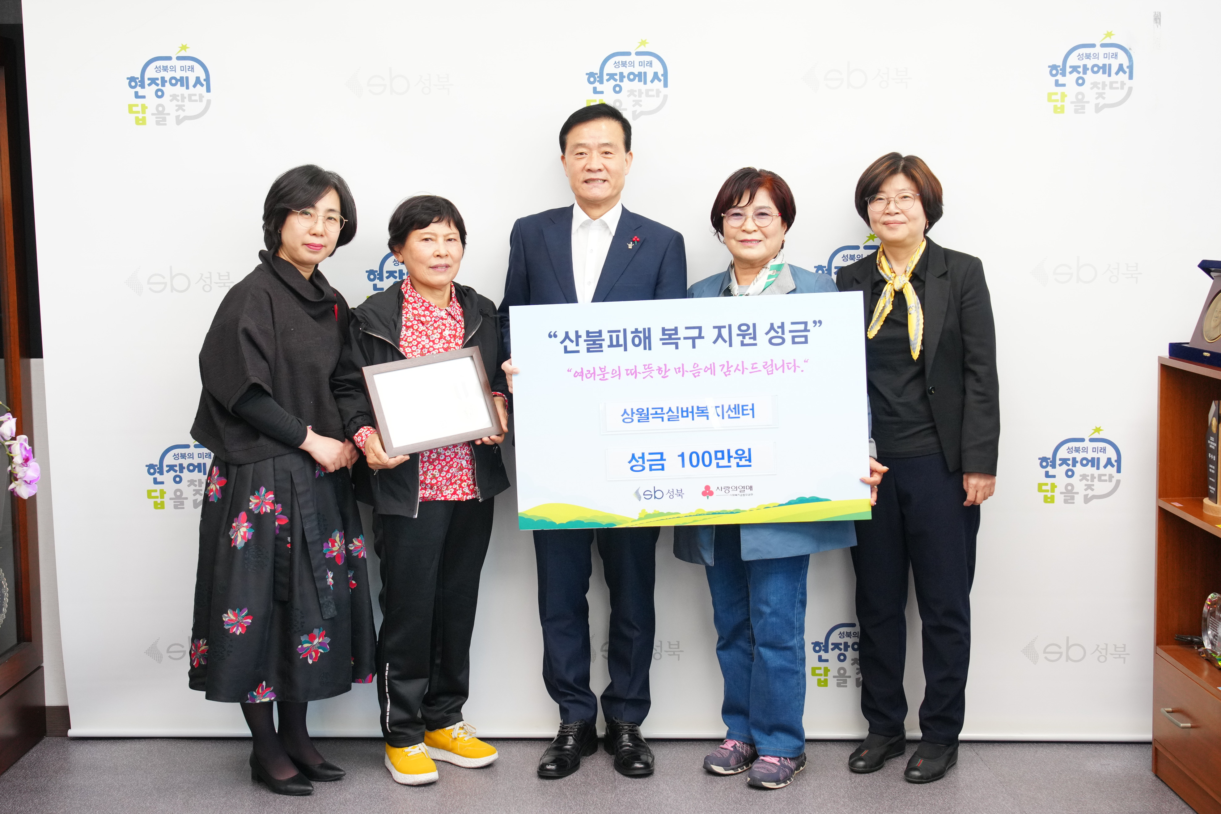 상월곡실버복지센터 산불피해지역 성금전달식 이미지