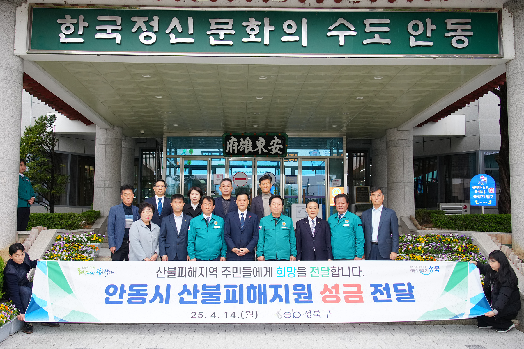 안동시 산불 피해지원 주민성금 전달 이미지