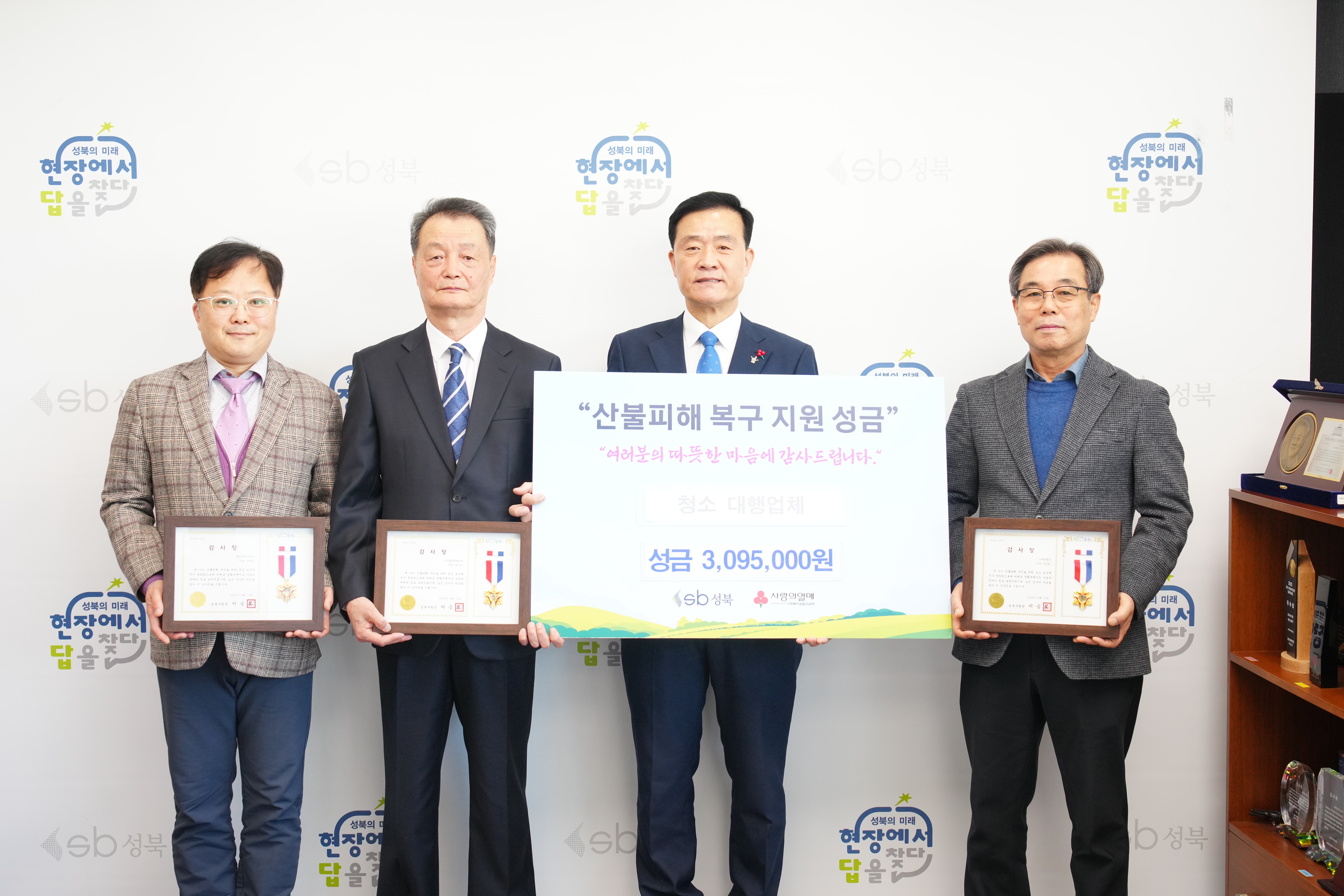 청소대행업체 3개사 산불피해지원 성금전달식 이미지