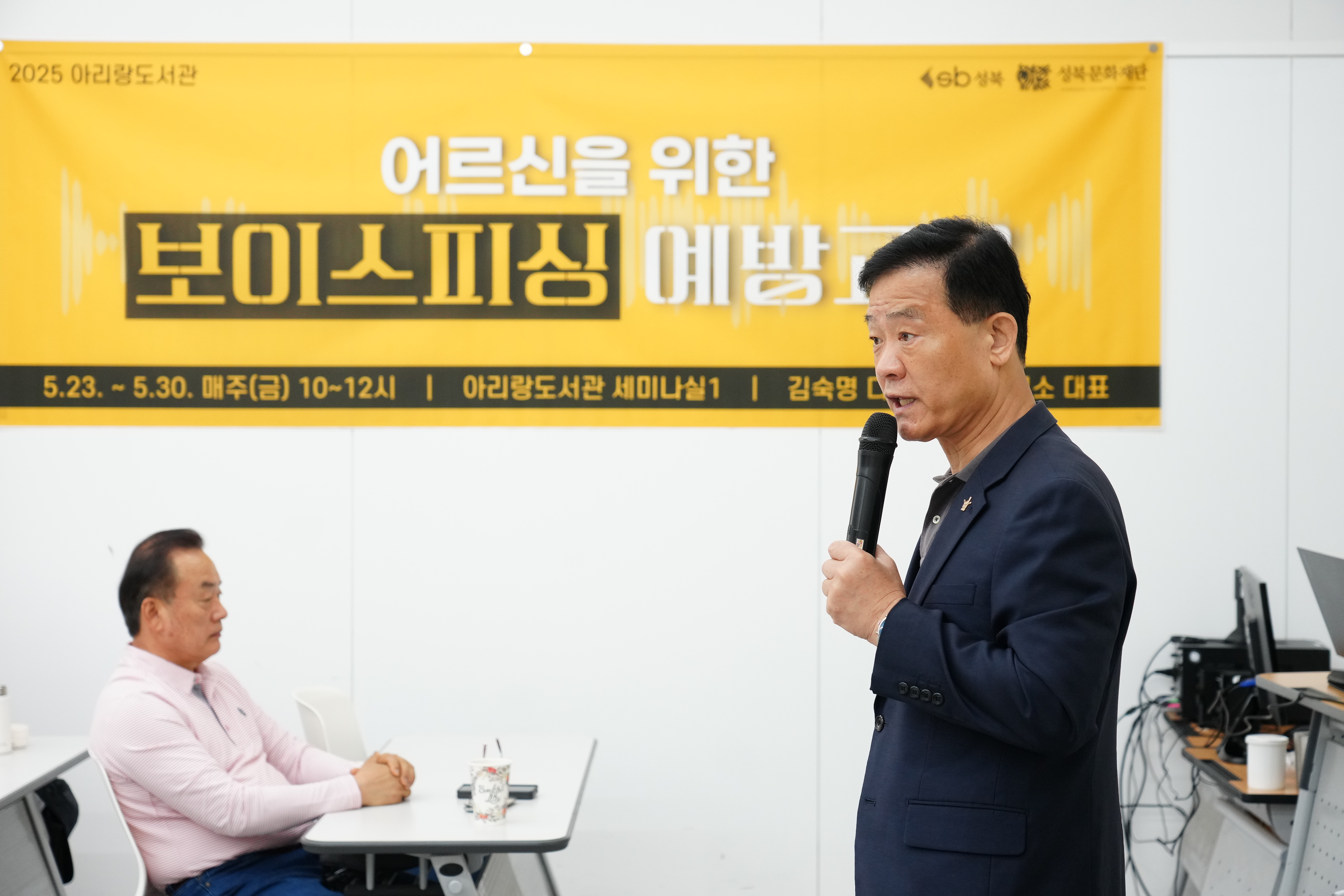 아리랑정보도서관 어르신 보이스피싱 예방교육 이미지