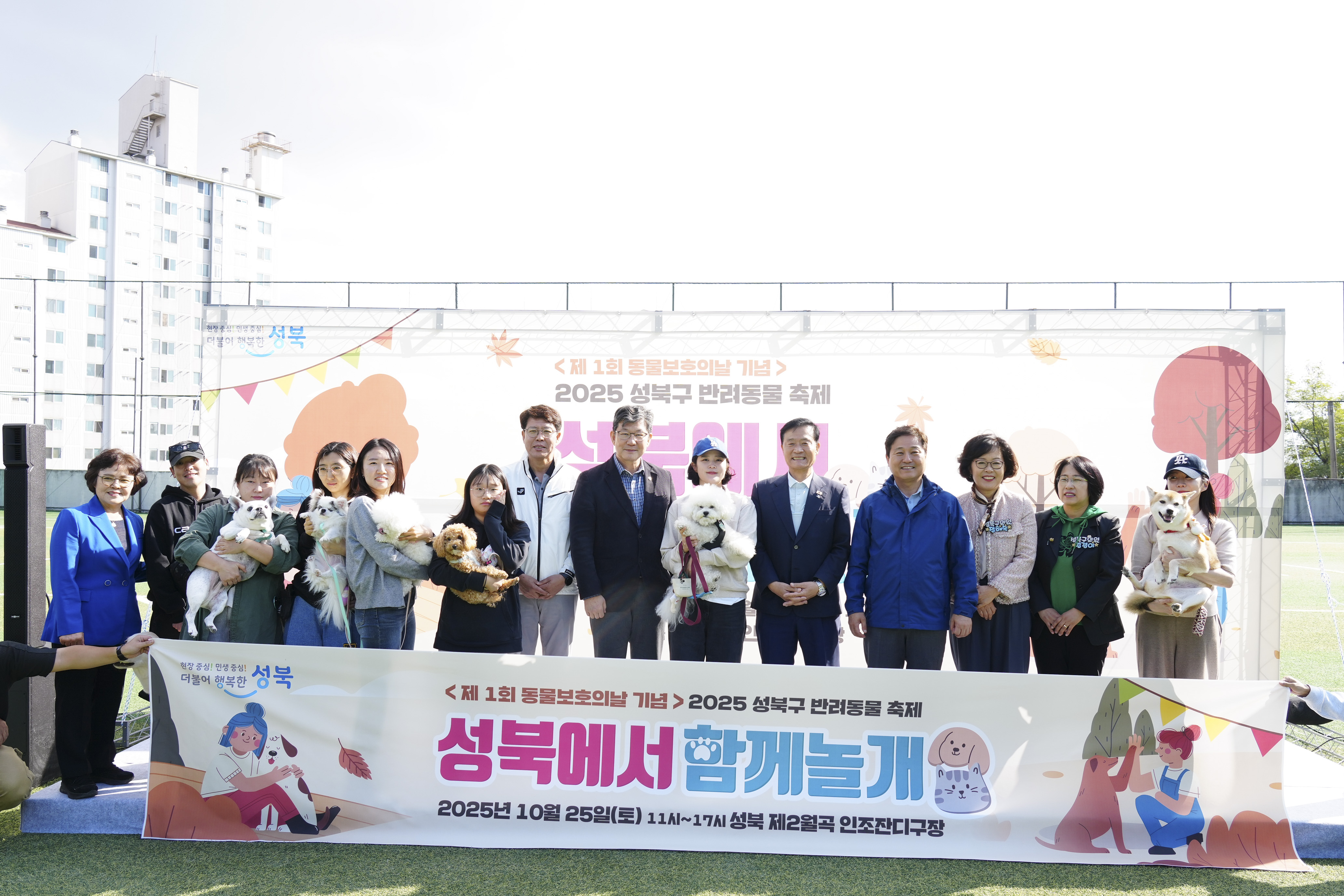 제1회 성북구 반려동물 축제 이미지