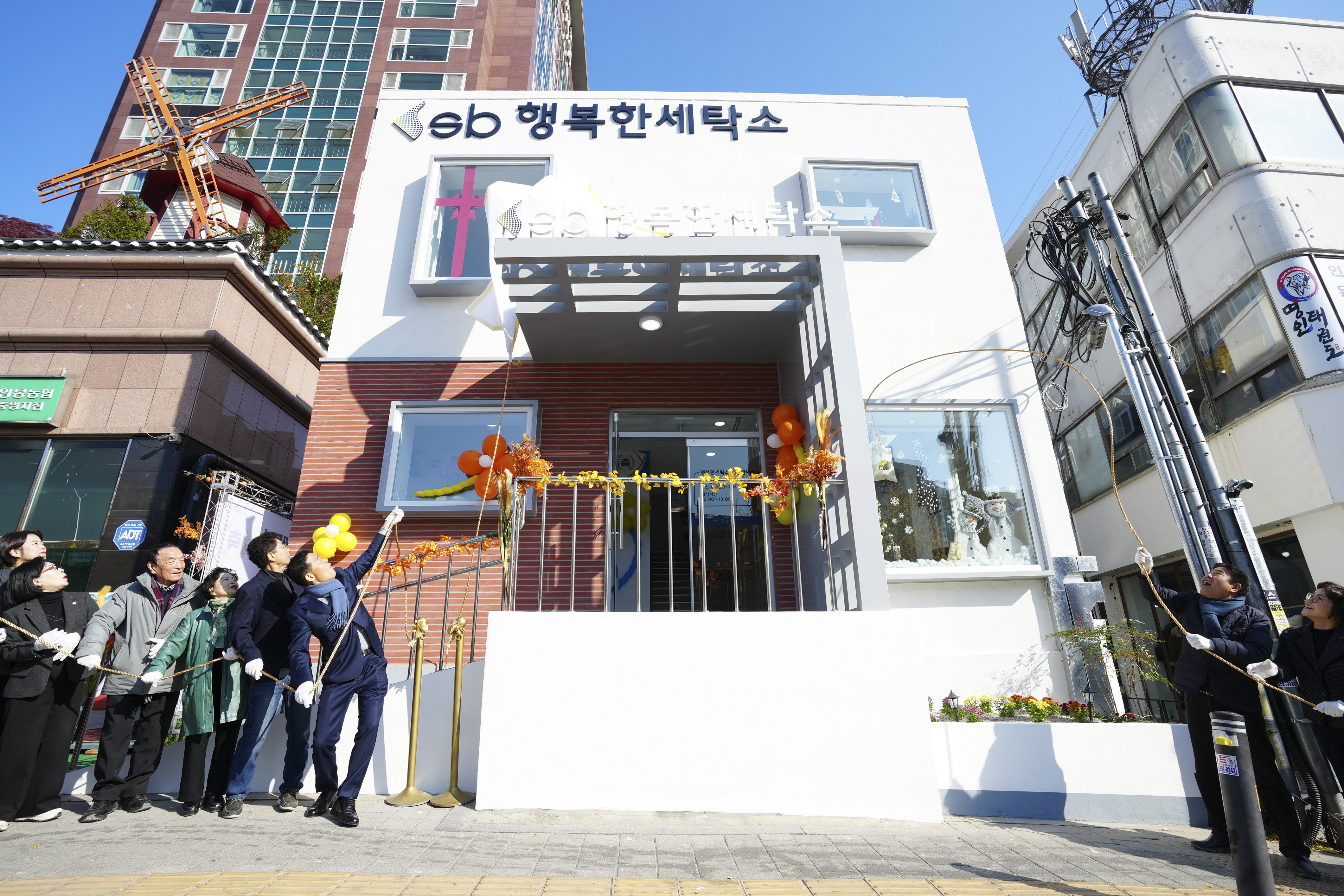 행복한세탁소 개소식 이미지