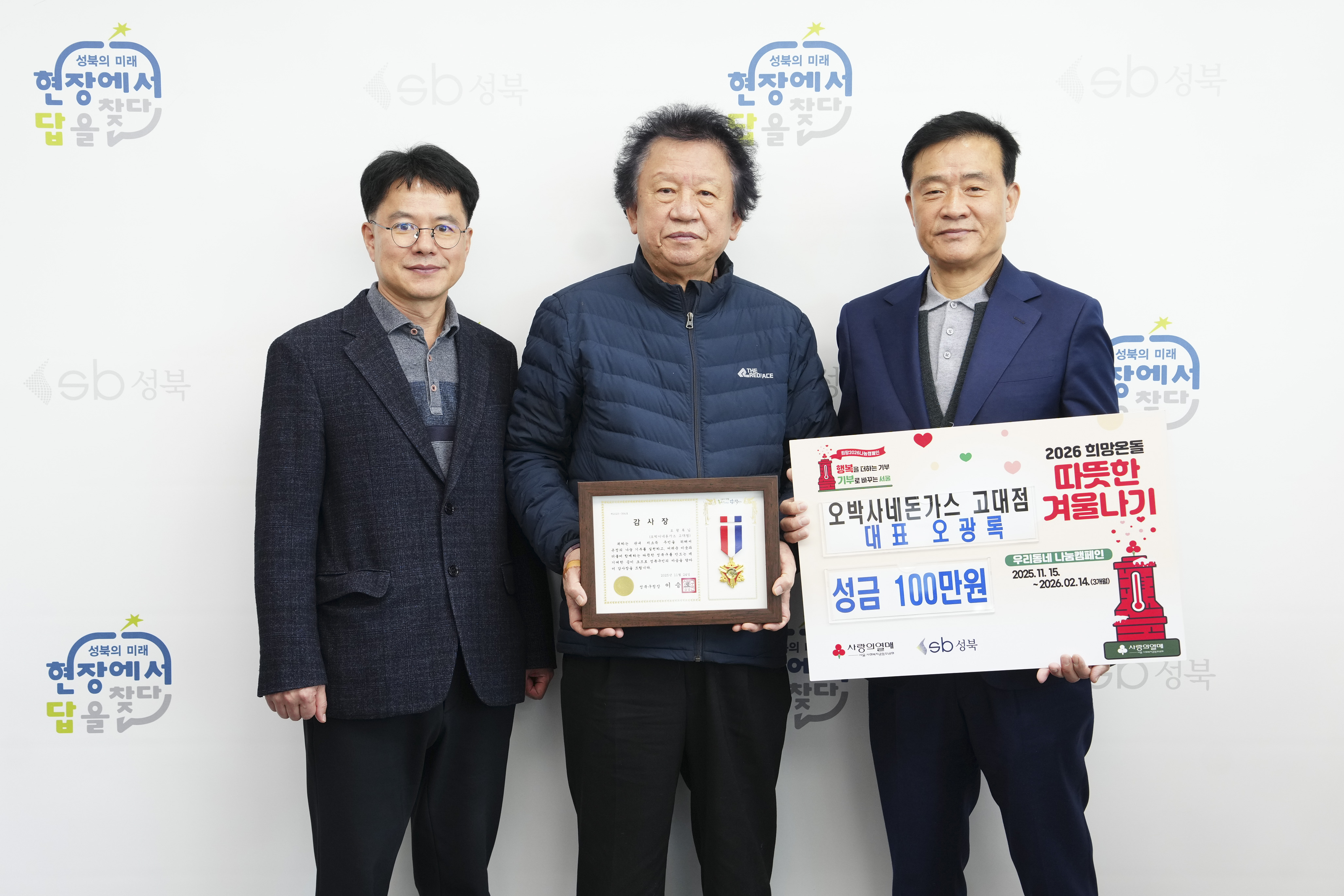 종암동 오박사네돈가스 성금전달식 이미지