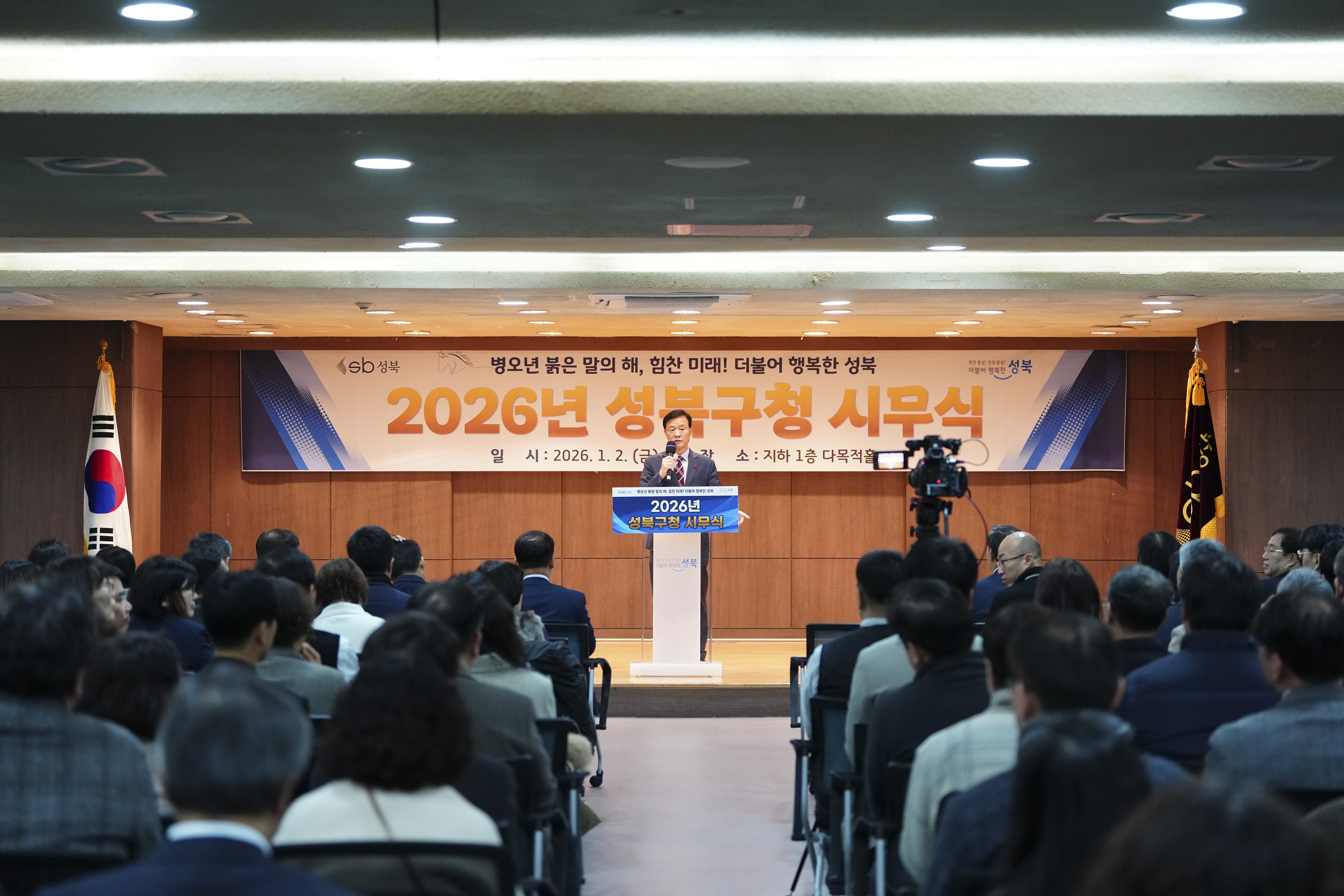 2026년 성북구청 시무식 및 신년하례 이미지