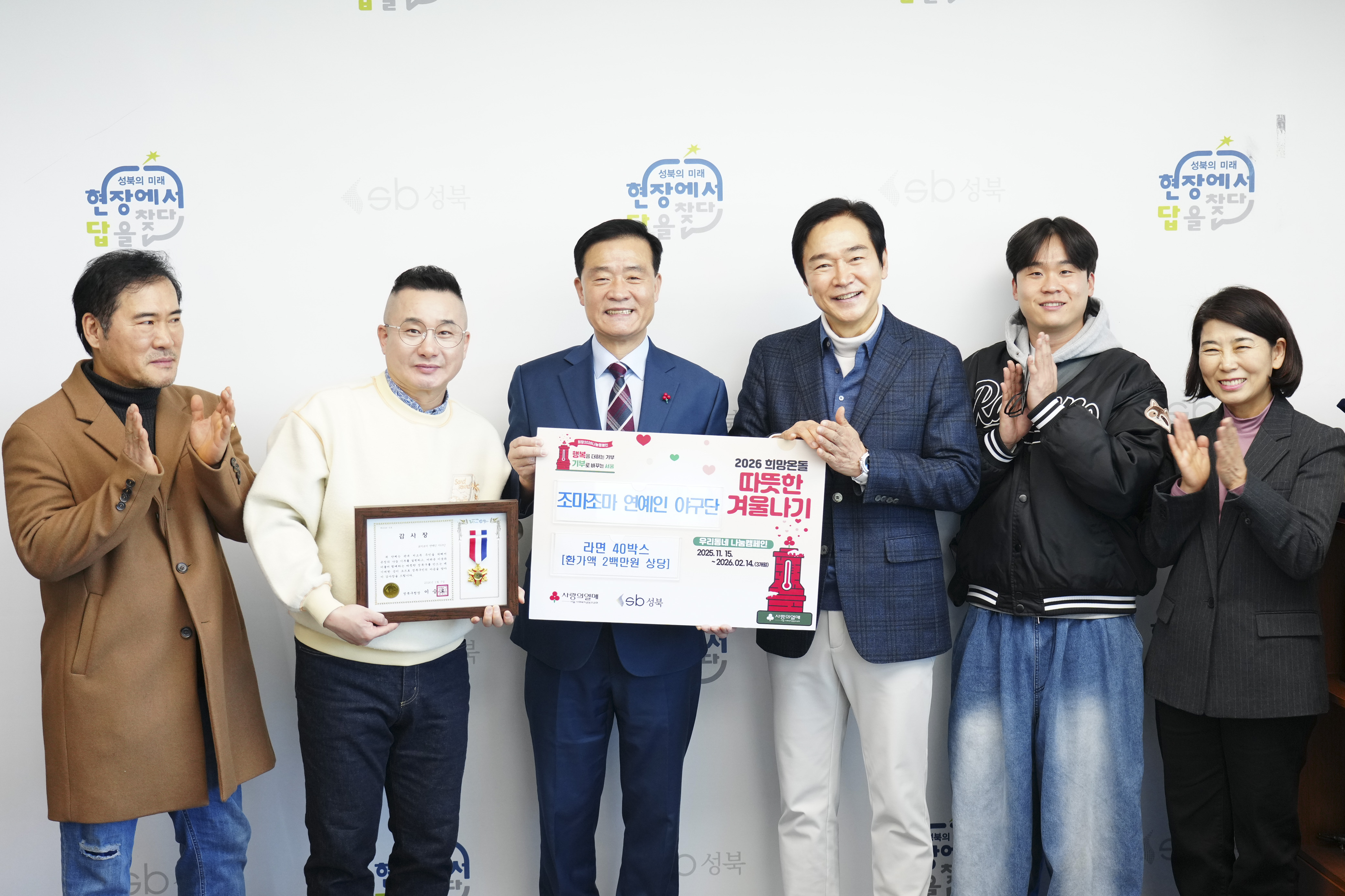 조마조마 연예인 야구단 물품전달식 이미지