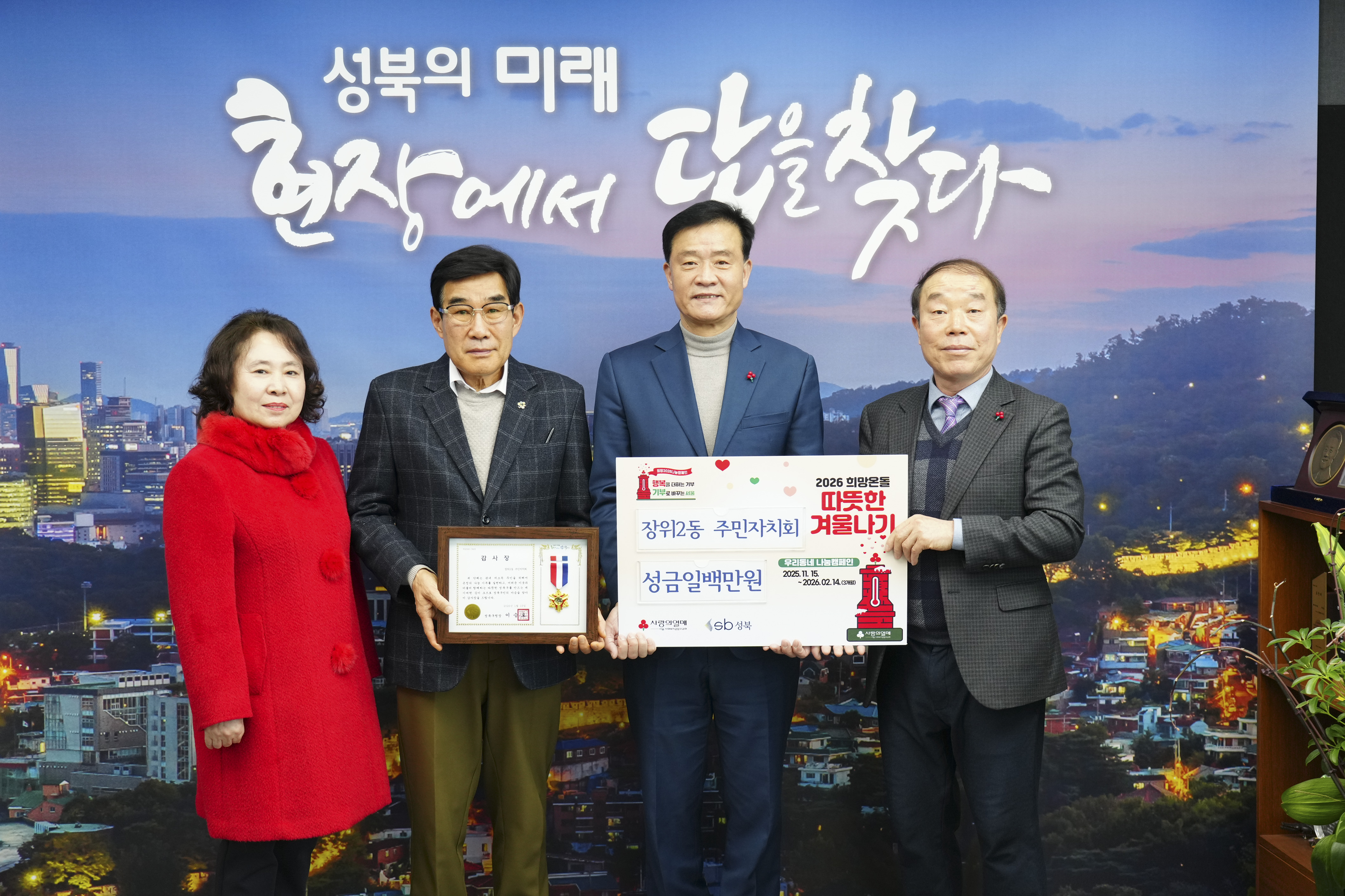 장위2동 주민자치회 성금전달식 이미지