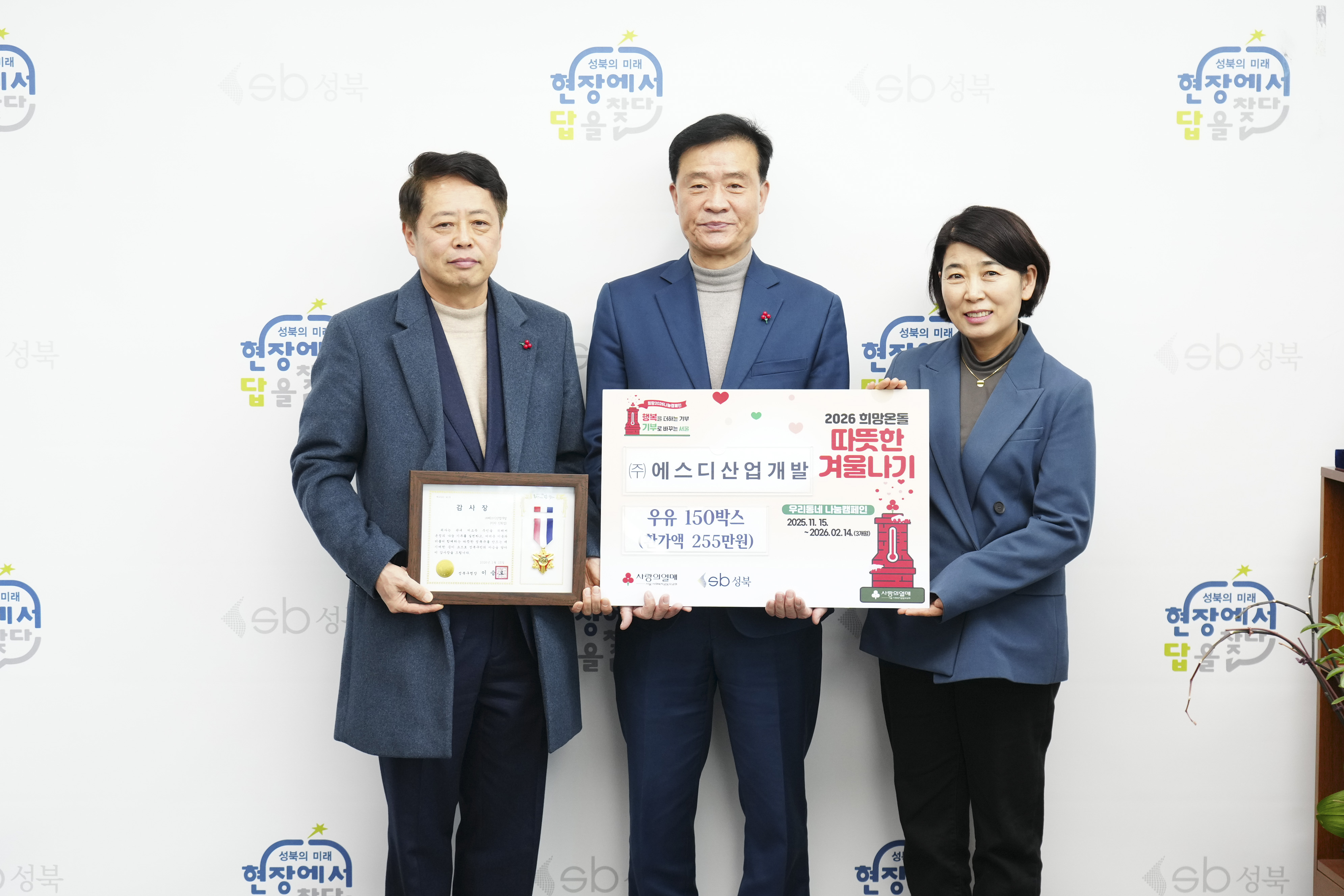 (주)에스디산업개발 성품전달식 이미지