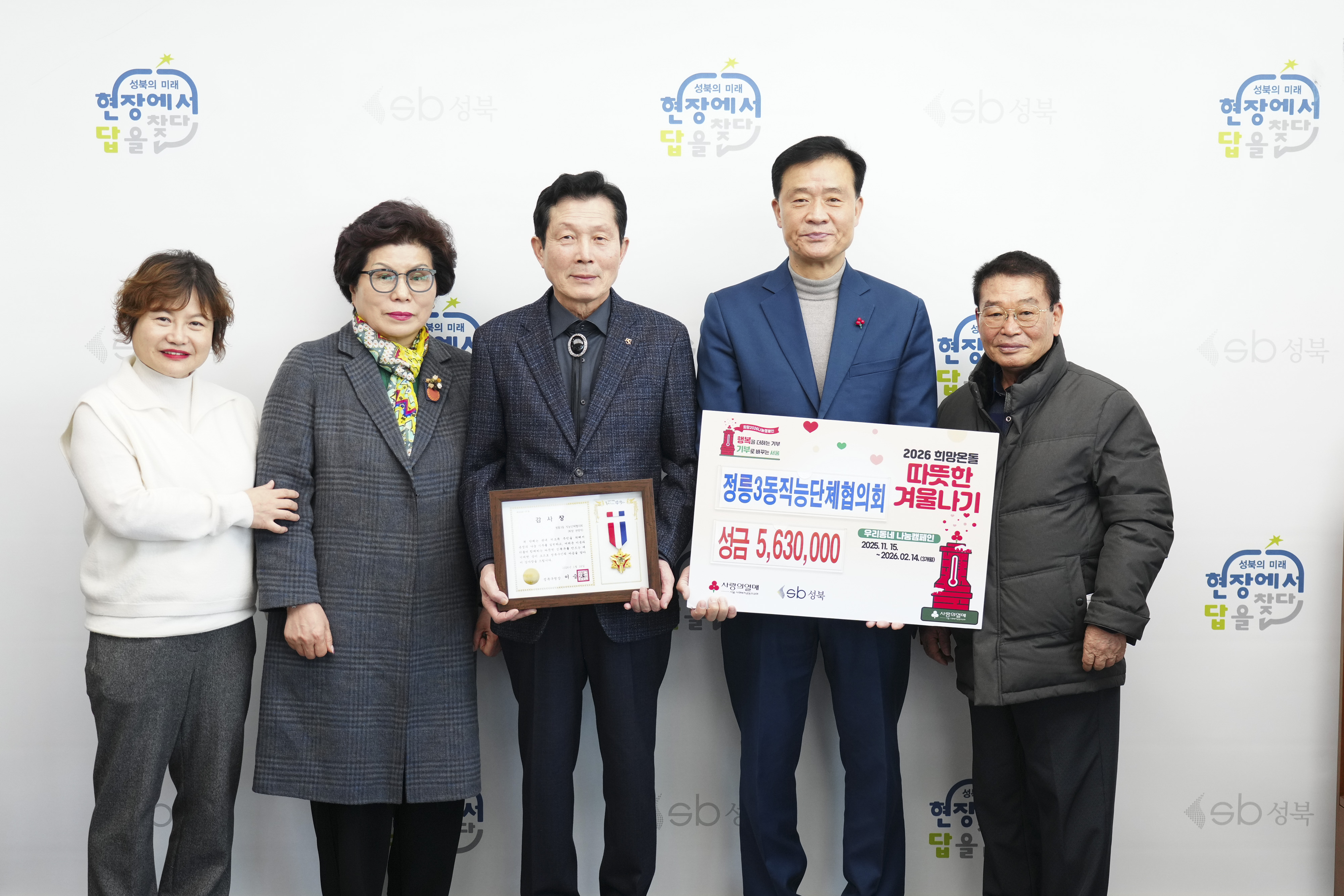 정릉3동 직능단체장협의회 성금전달식 이미지