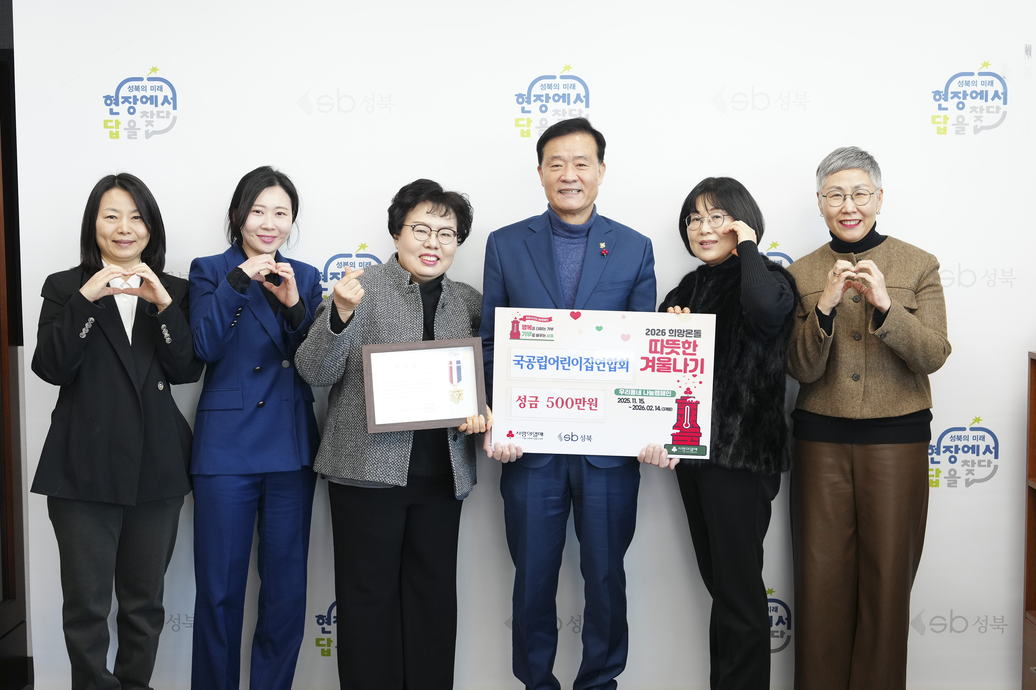 국공립어린이집 연합회 성금전달식 및 감사장 수여 이미지