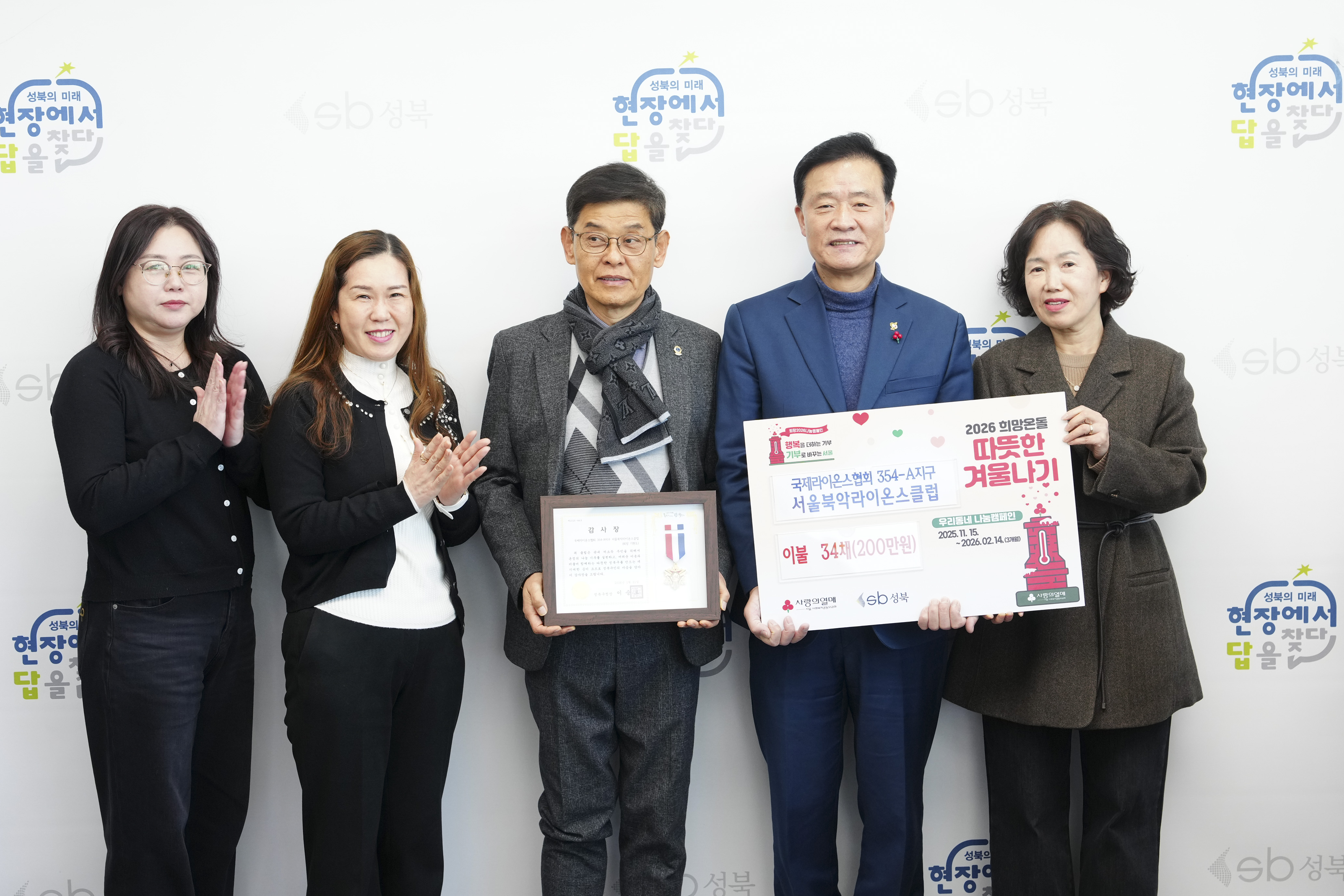 돈암2동 서울북악라온스클럽 및 서울누리새마을금고 성품전달식 이미지