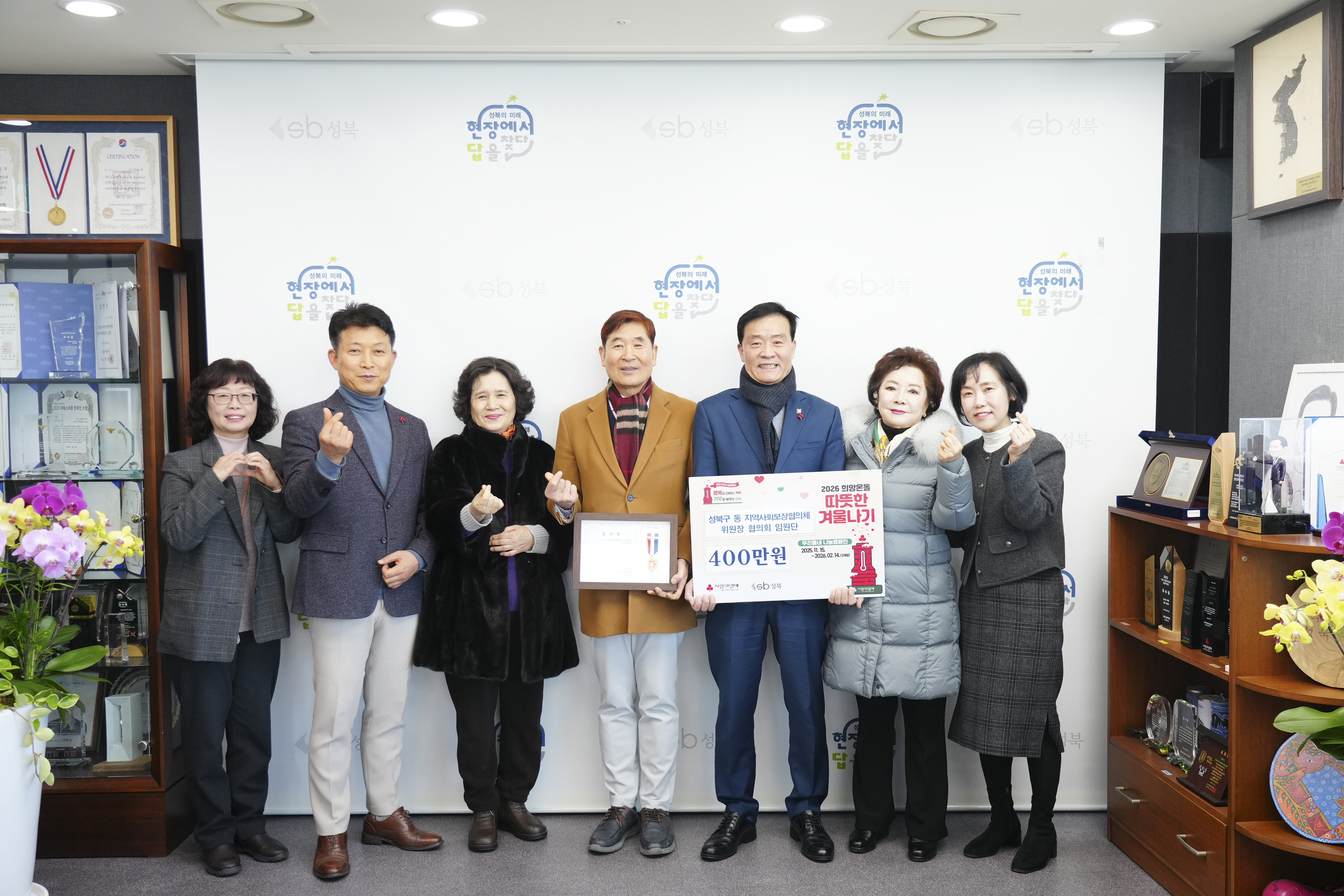 성북구 동 지역사회보장협의체 위원장협의회 임원단 성금전달식 이미지