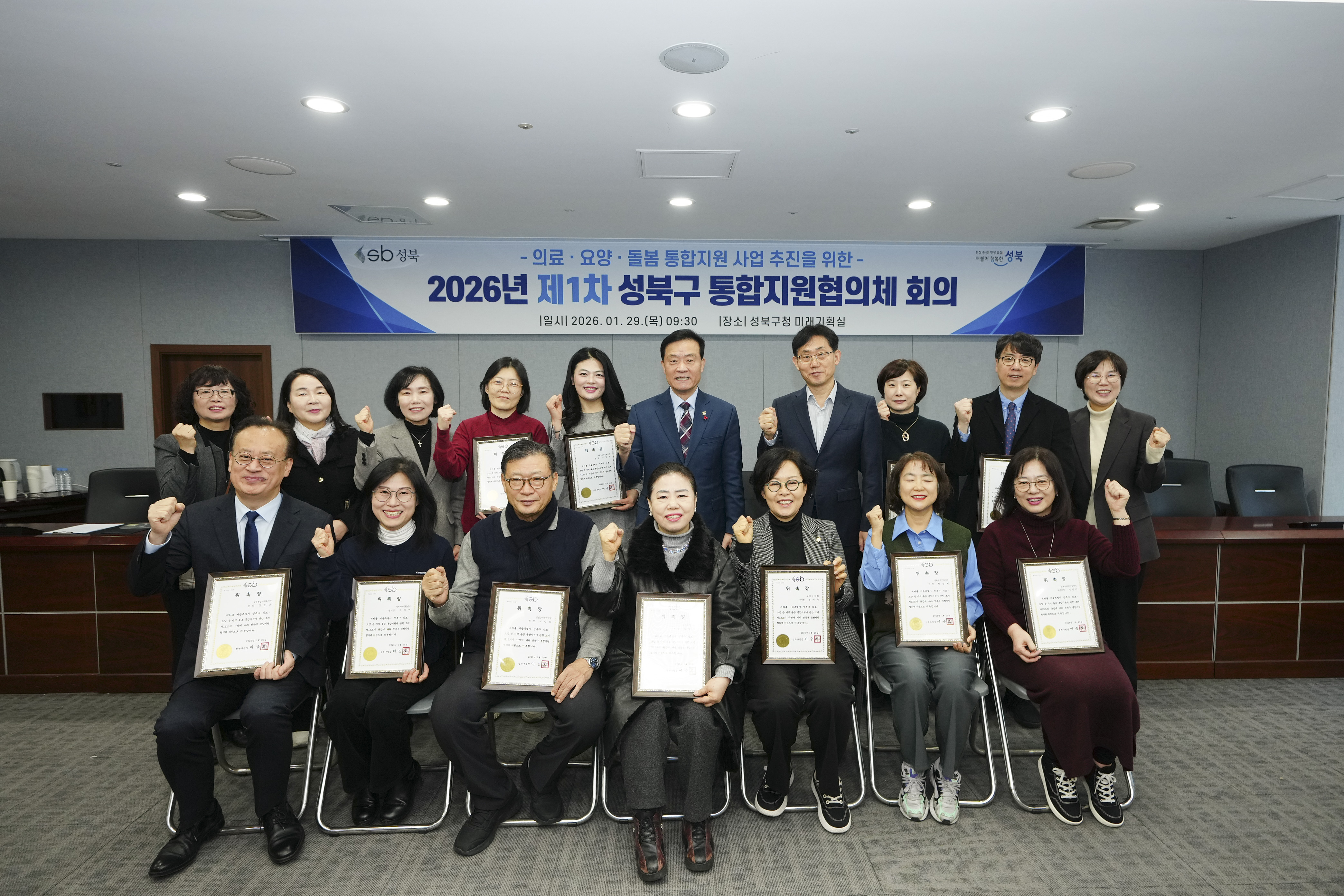 성북구 통합지원협의체 구성 및 회의 이미지