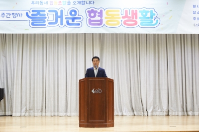 협동조합 주간행사 '즐거운 협동생활'