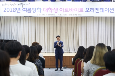 여름방학 대학생 아르바이트 오리엔테이션