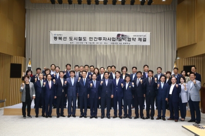동북선 도시철도 민간투자사업 실시협약 체결식