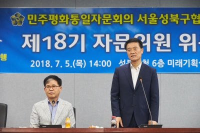 민주평통 성북구협의회 자문위원 위촉식