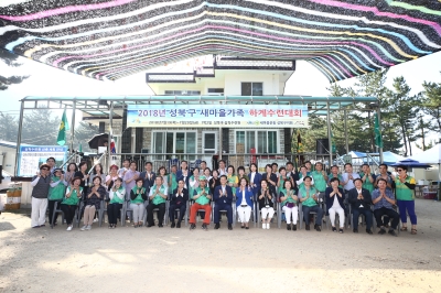 새마을가족 하계수련대회