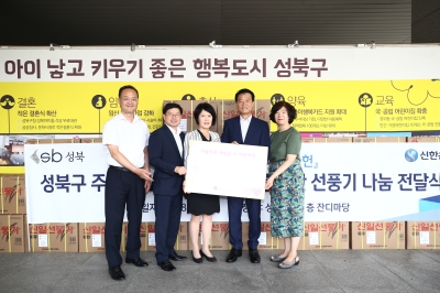 신한은행 건강한 여름나기 후원물품 전달식