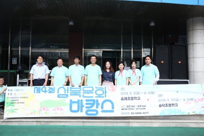 제4회 성북문화 바캉스_숭덕초등학교