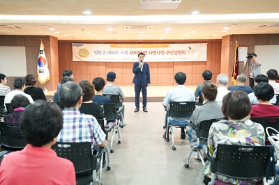 아파트 소통 모바일앱 주민설명회